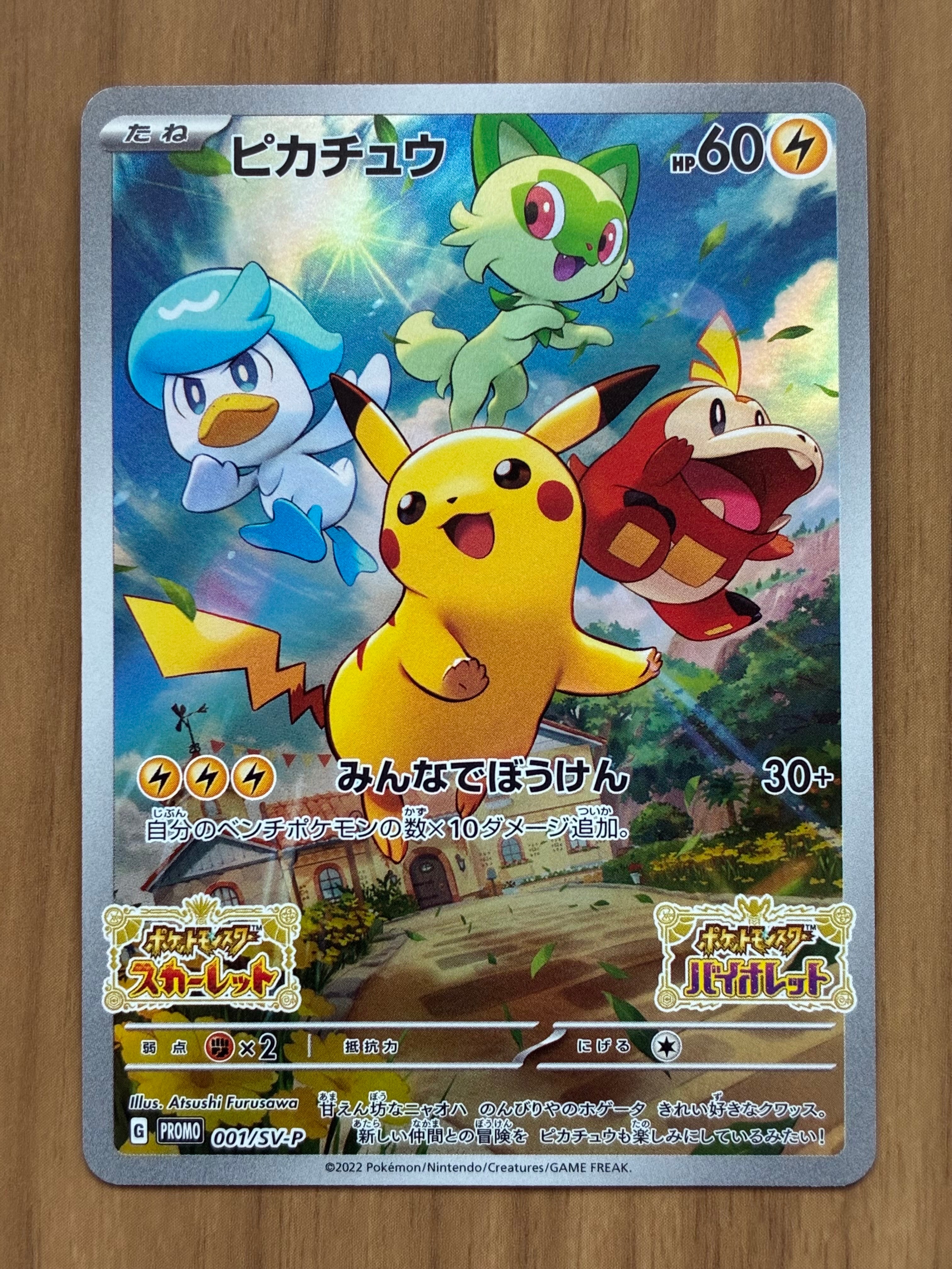 ピカチュウ: プロモ [001/SV-P](プロモーションカード「SV-P」)