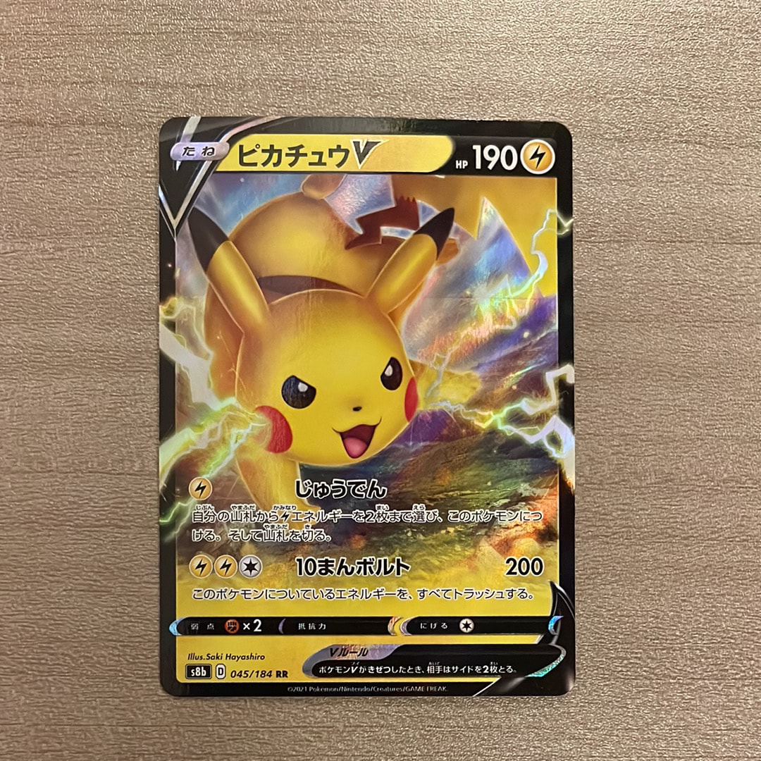 PSA10】ピカチュウV RR[s8b 045/184](ハイクラスパック「VMAX