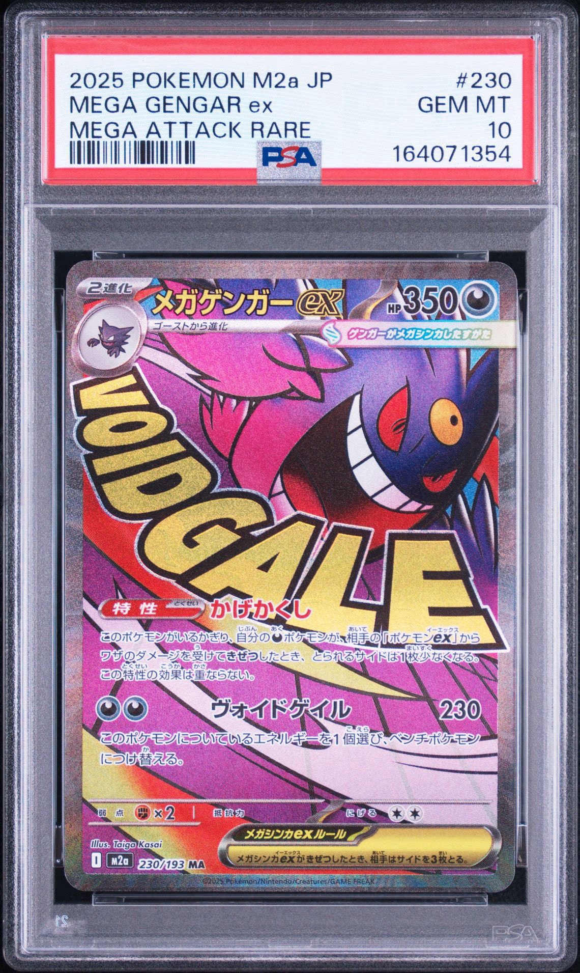 メガゲンガーex MA [M2a 230/193](ハイクラスパック「MEGAドリームex」)