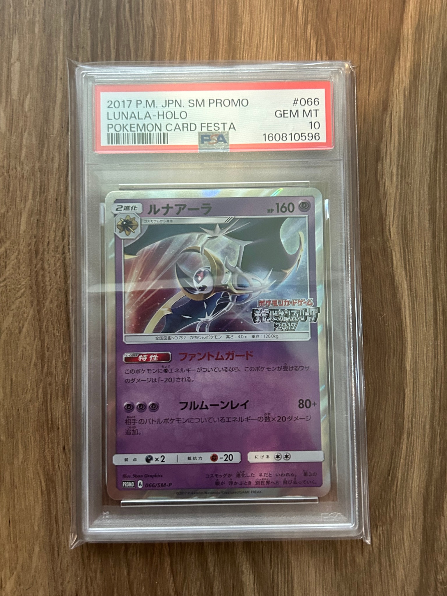 Lunala: PROMO[SM-P 066](SM-P Promotional cards)