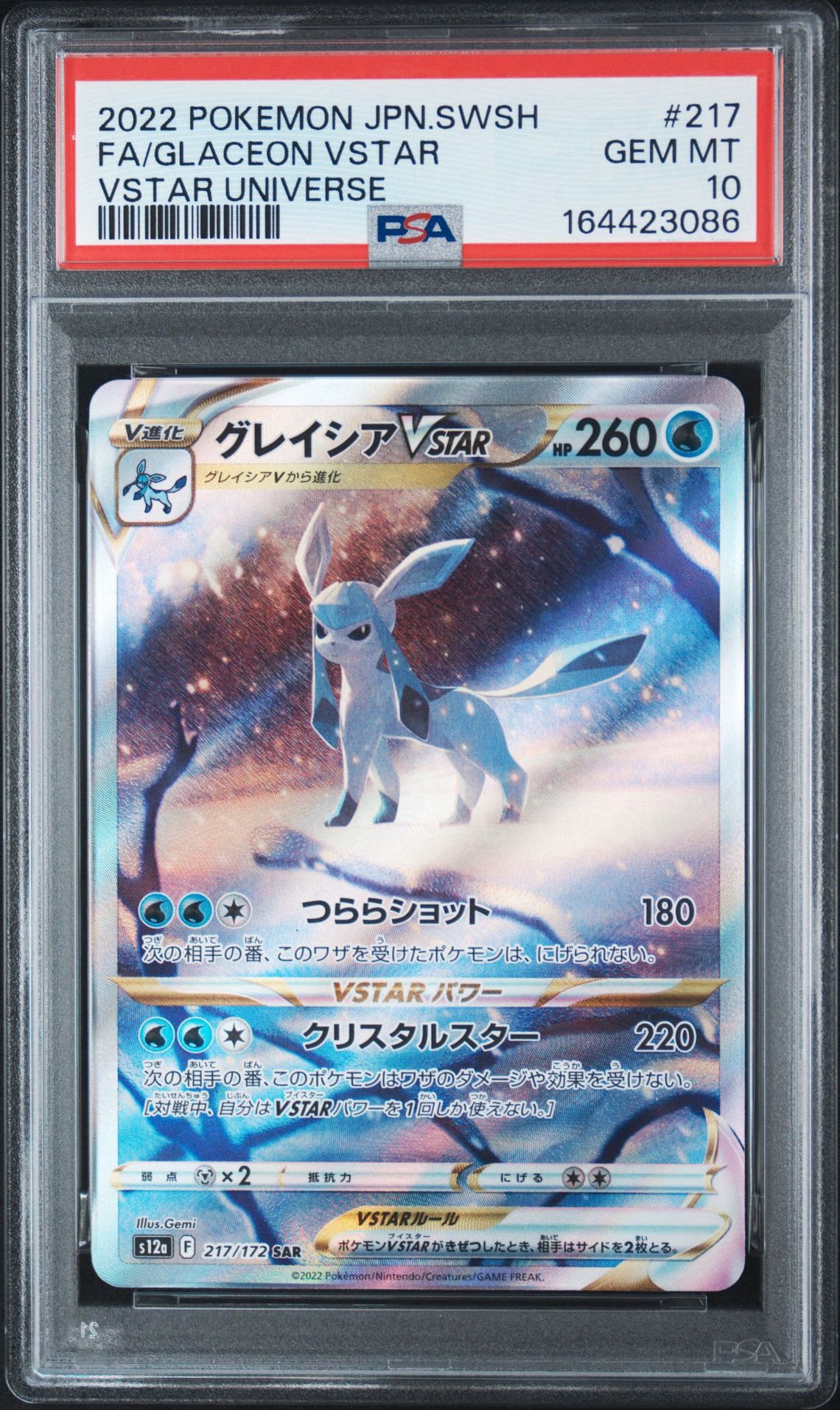 グレイシアVSTAR SAR[s12a 217/172](ハイクラスパック「VSTARユニバース」)