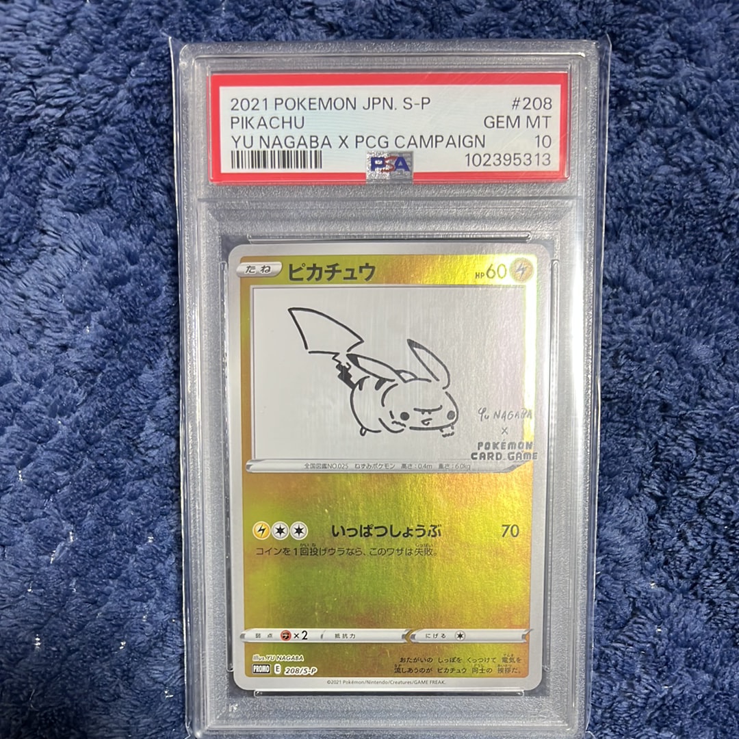 ピカチュウ:プロモ [S-P 208](「YU NAGABA×ポケモンカードゲーム」プロモーションカード「S-P」)