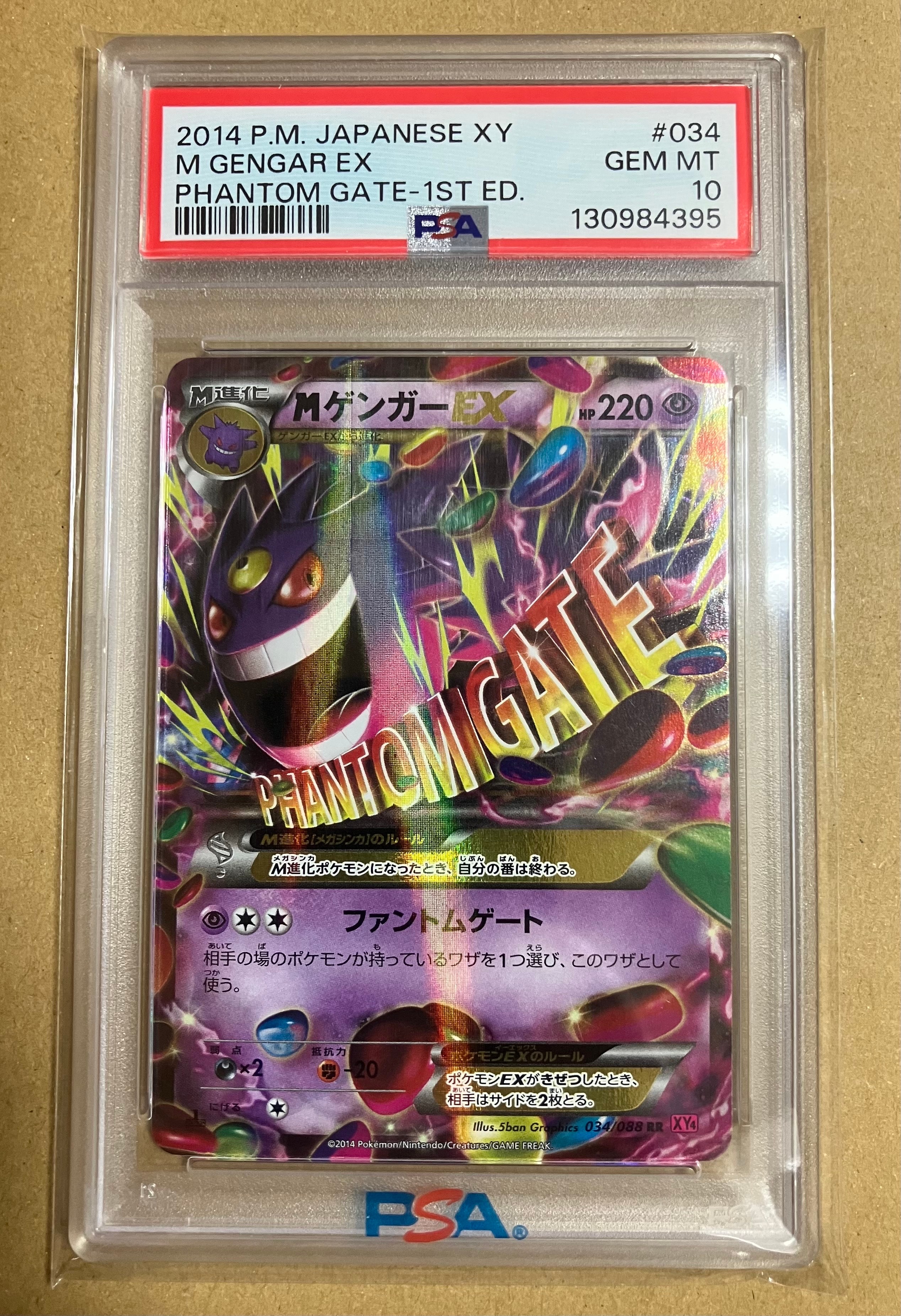 MゲンガーEX RR :1ED [XY4 034/088](拡張パック「ファントムゲート