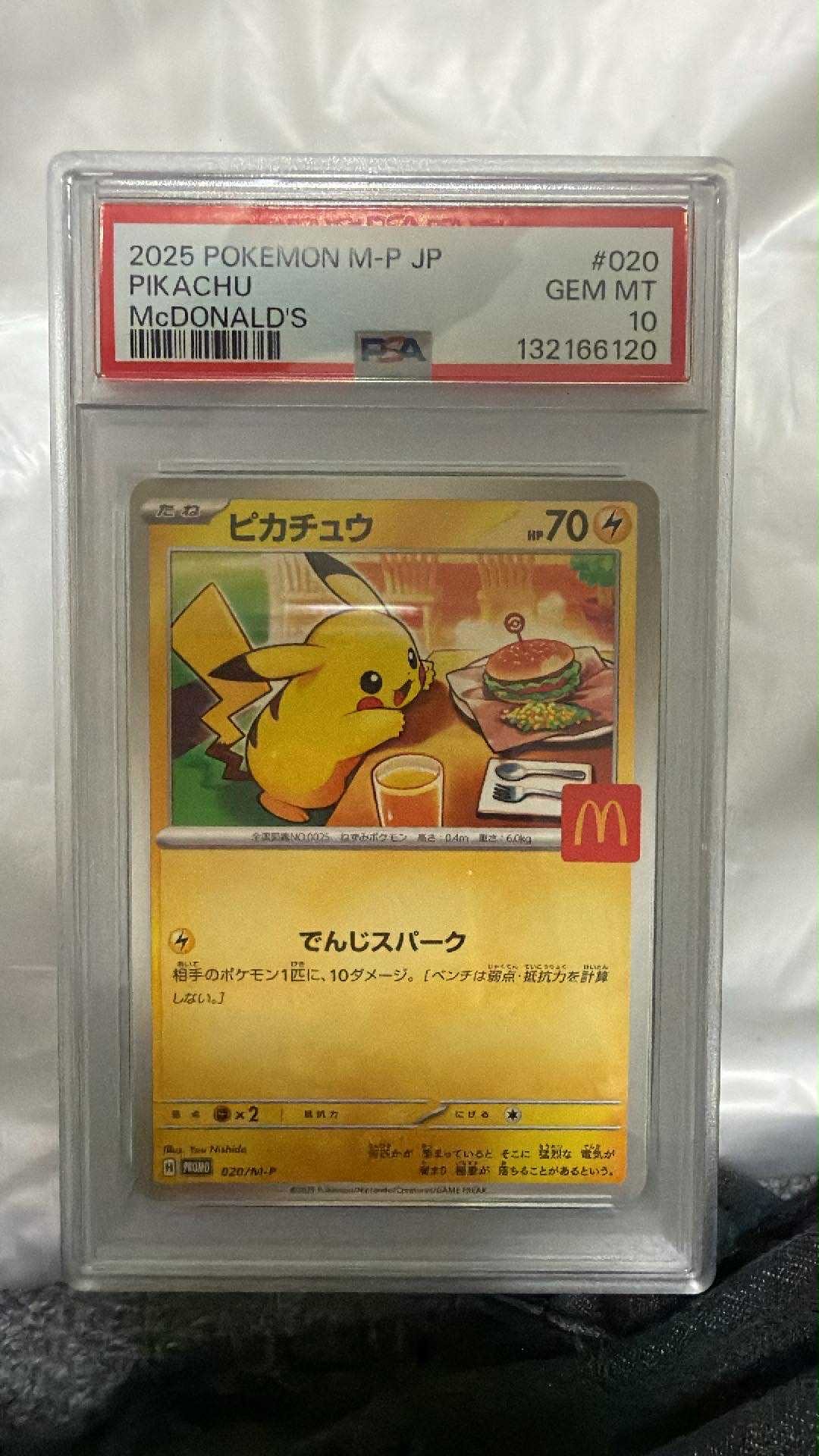 ピカチュウ P [M-P 020](プロモカードパック「マクドナルド ハッピーセット2025」)