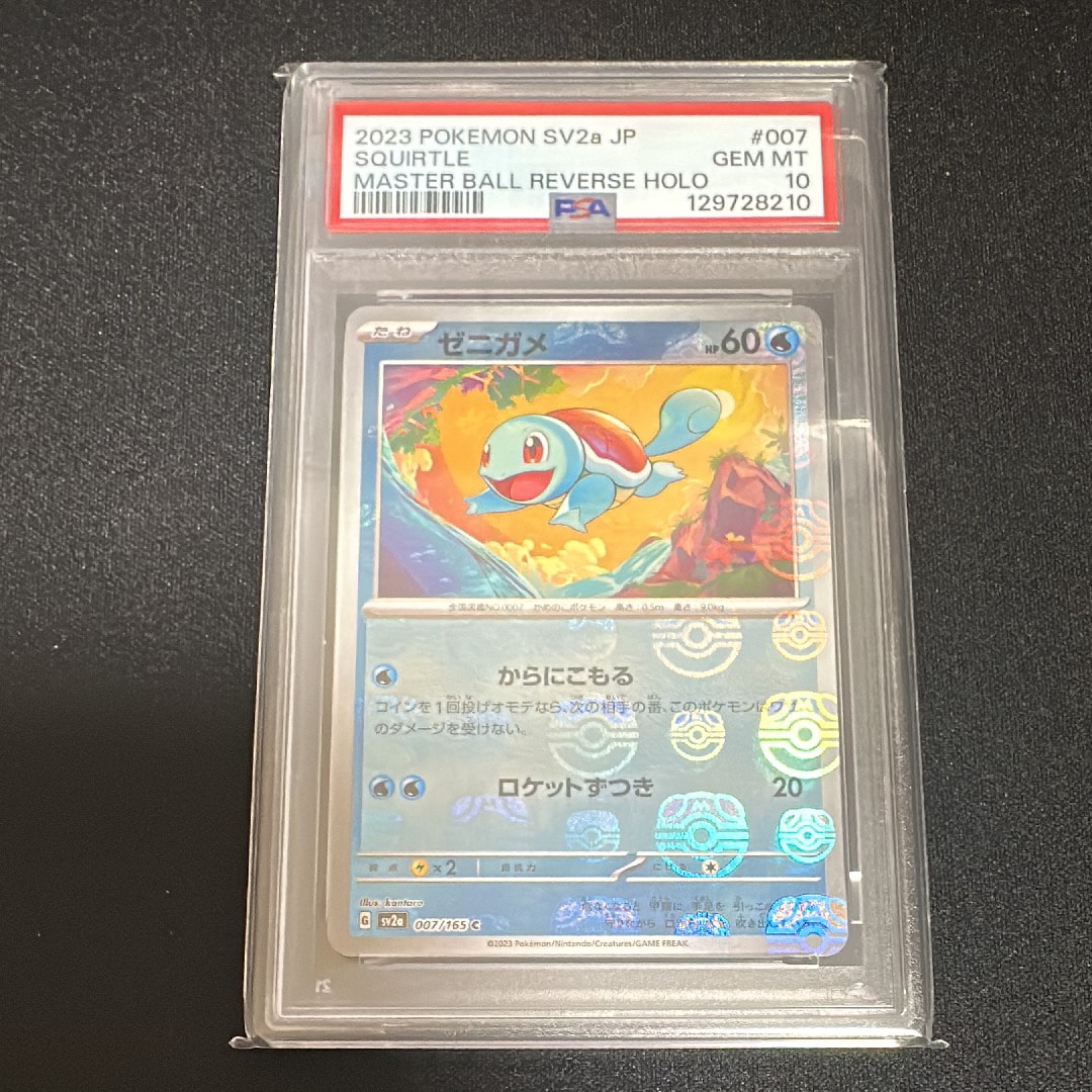 ゼニガメ C: マスターボールミラー[SV2a 007/165](強化拡張パック「ポケモンカード151」)