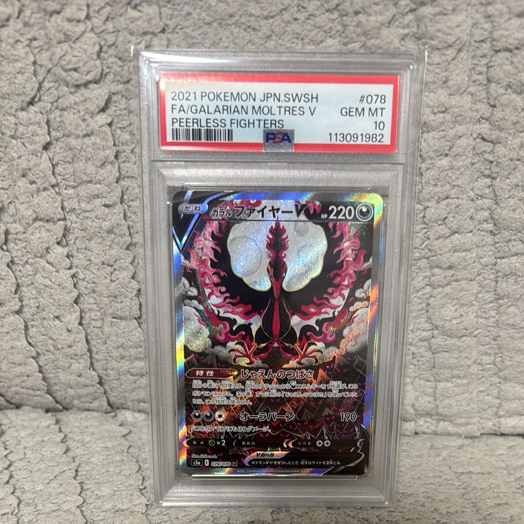 ガラルファイヤーV SR: SA[S5a 078/070](強化拡張パック「双璧のファイター」)