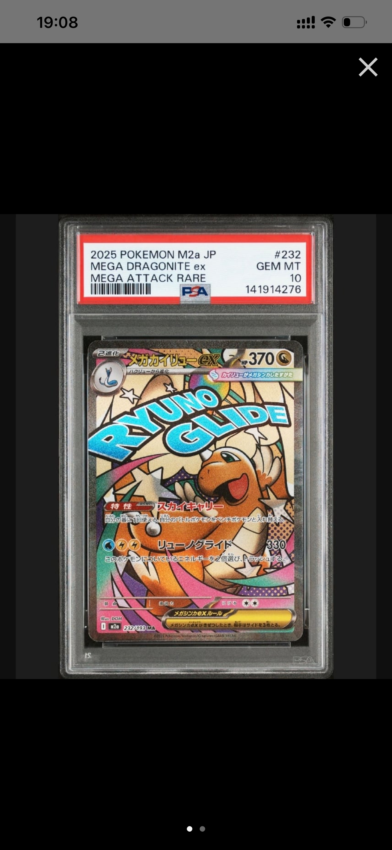 メガカイリューex MA [M2a 232/193](ハイクラスパック「MEGAドリームex」)