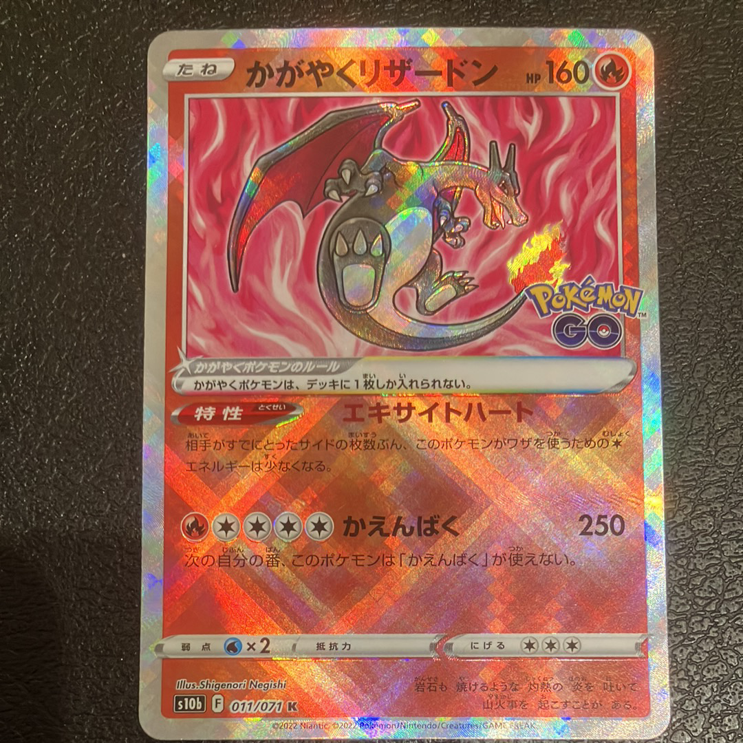 PSA10】かがやくリザードン K[S10b 011/071](強化拡張パック「Pokemon