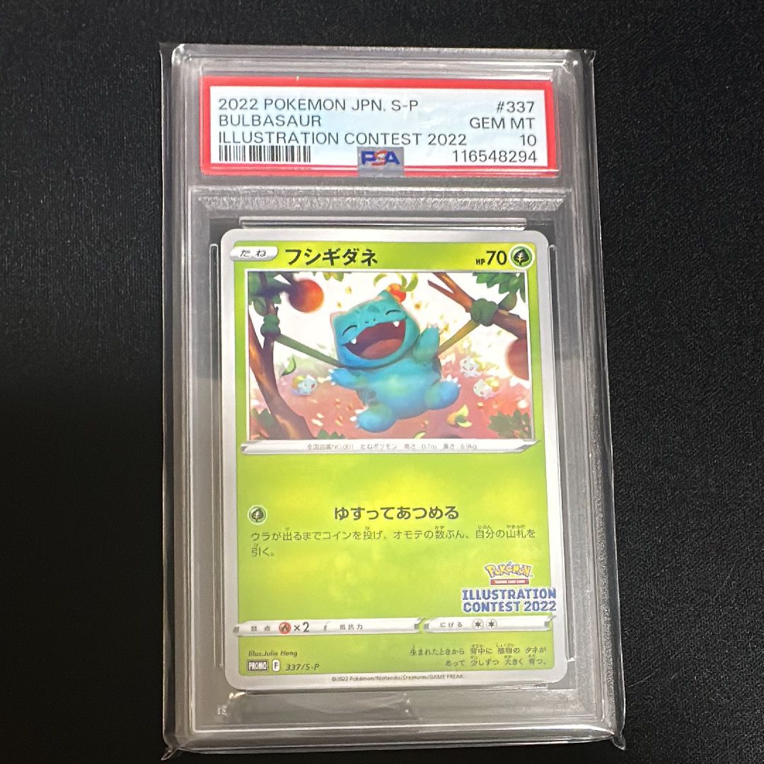 フシギダネプロモ[PROMO337 S-P](プロモーションカード「ポケモンセンター・ポケモンストア・ポケモンセンターオンライン2000円以上購入特典」)