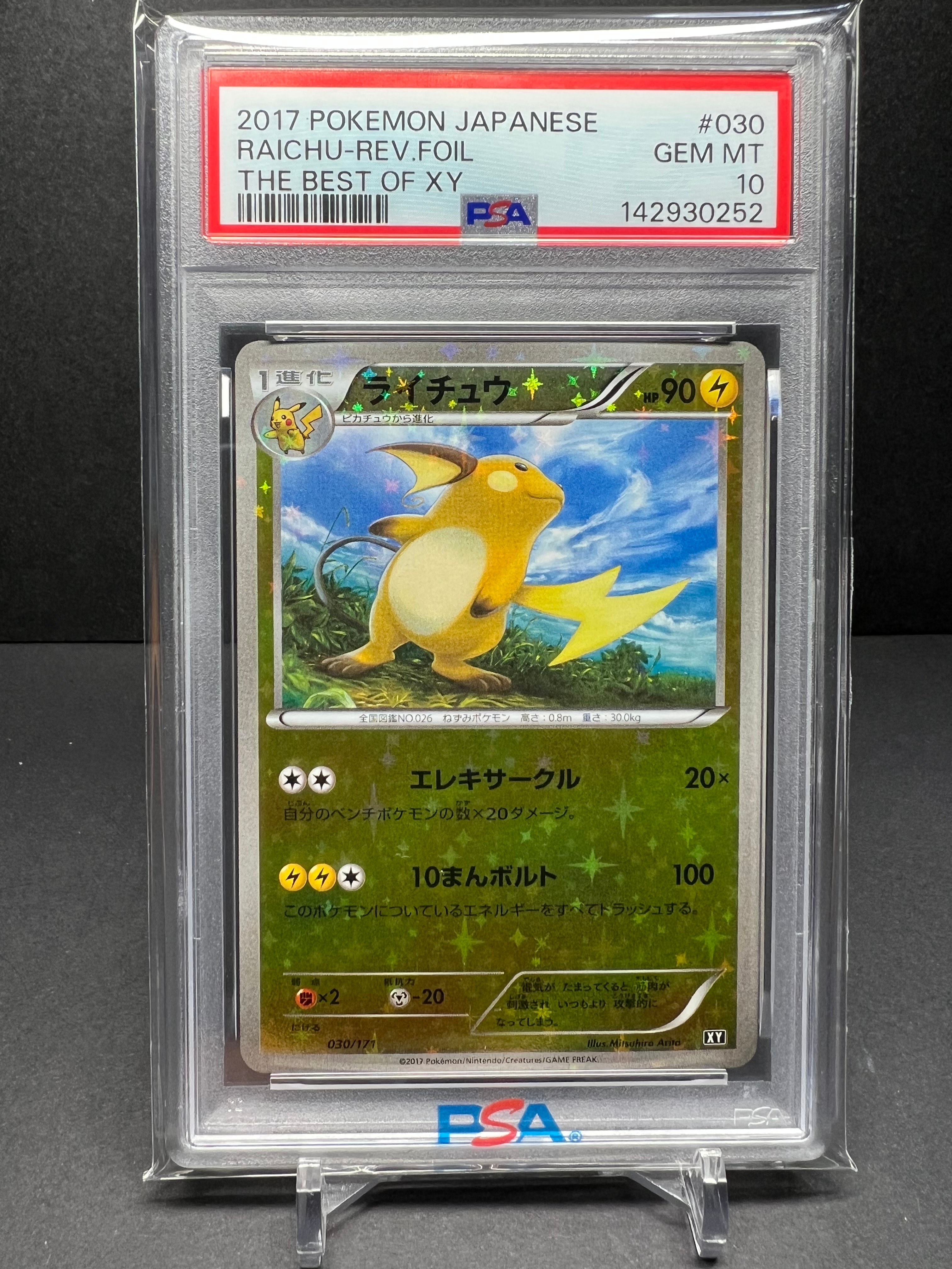 【PSA10】ライチュウ ミラー 030/171 XY easta_1311211380