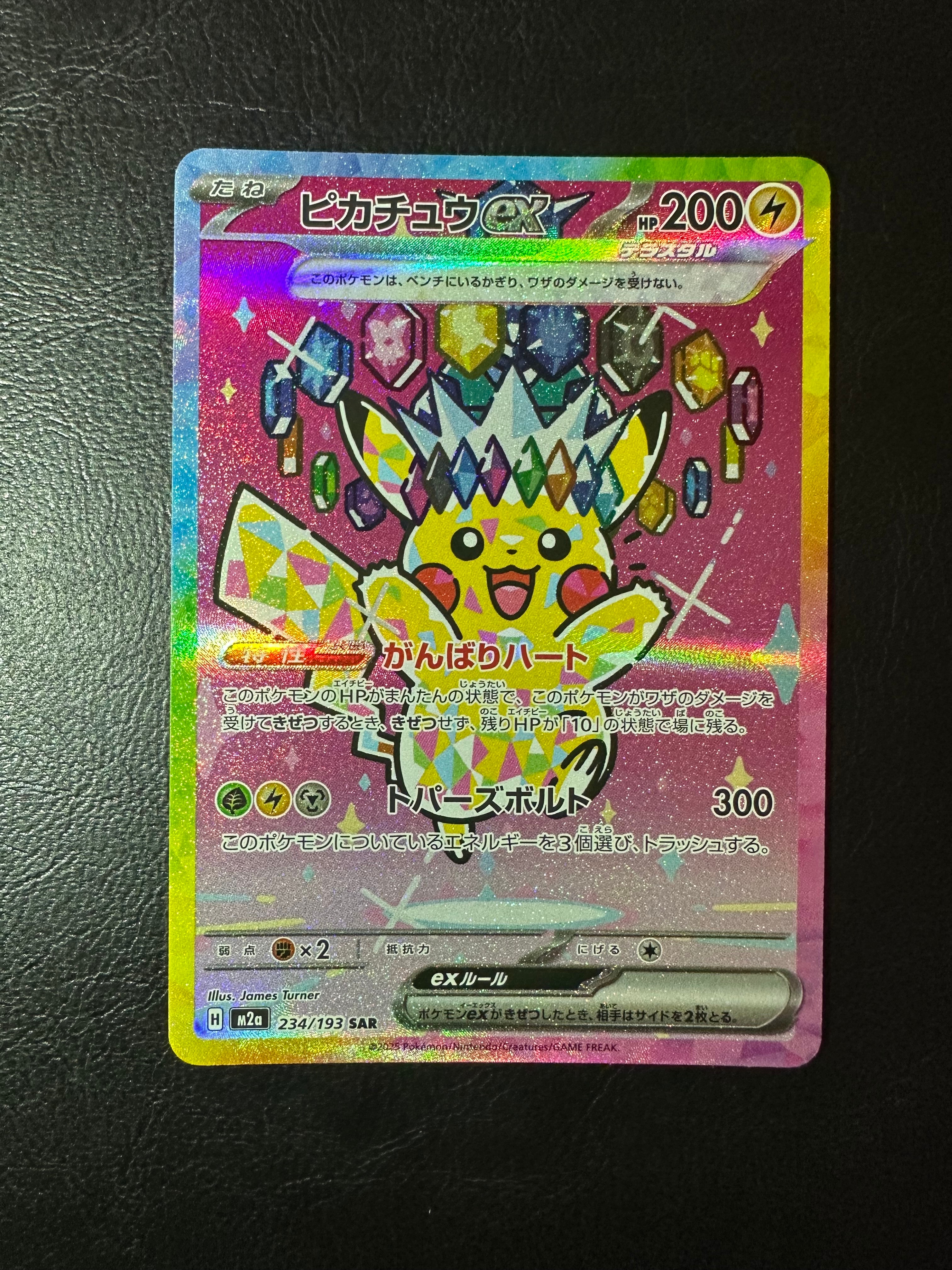 ピカチュウex SAR [M2a 234/193](ハイクラスパック「MEGAドリームex」)