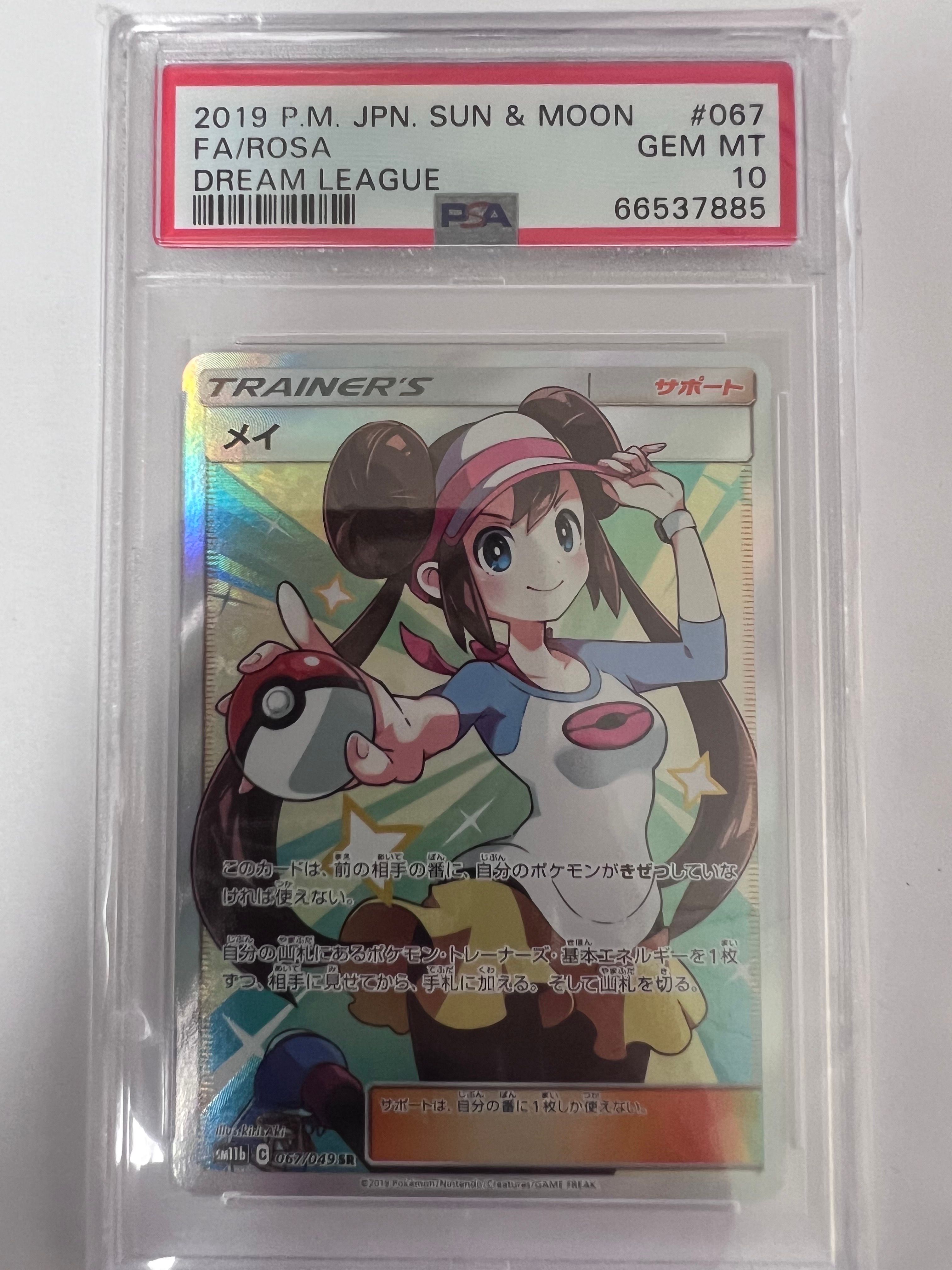 メイ SR[SM11b 067/049](強化拡張パック「ドリームリーグ」)