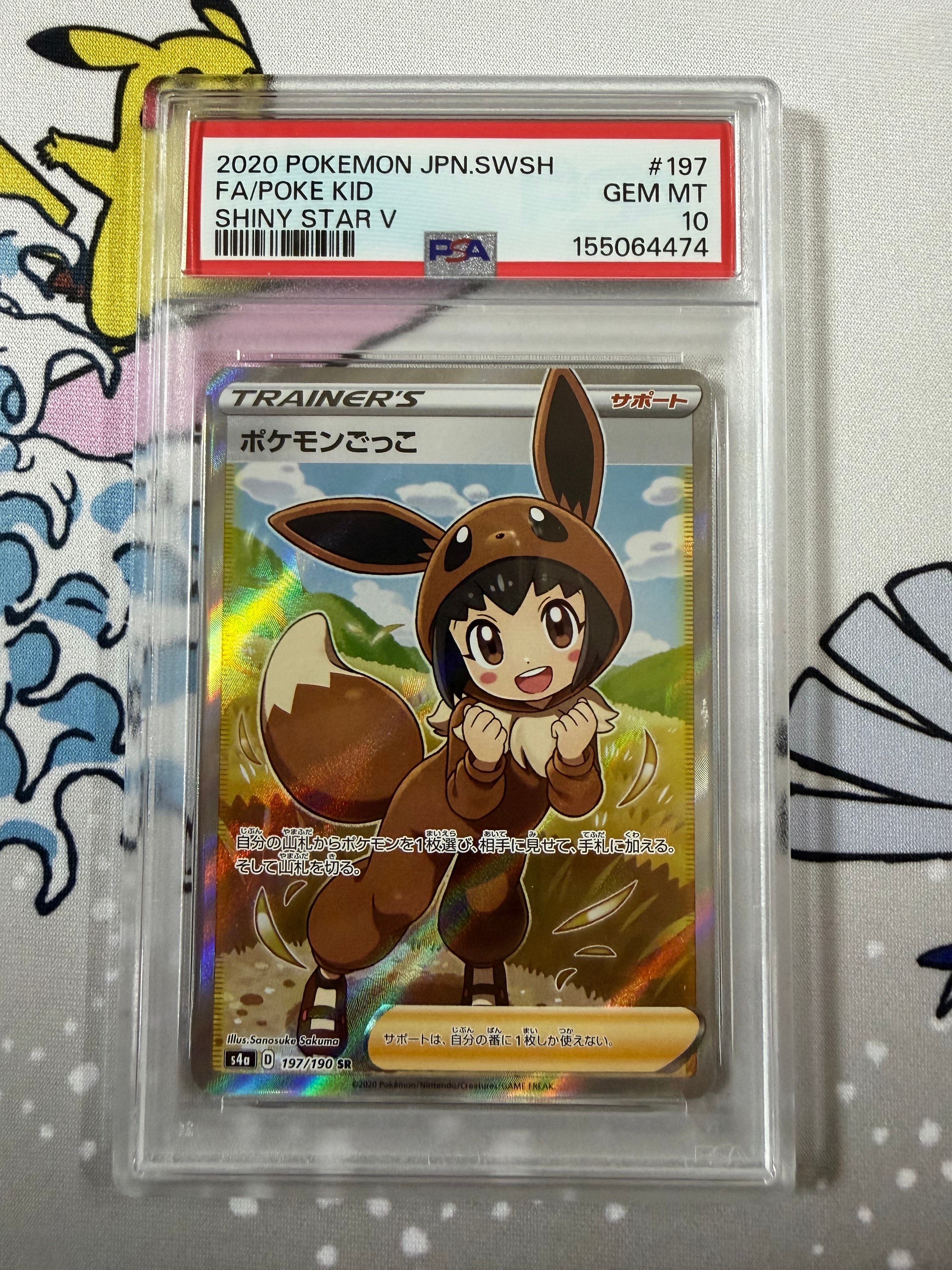 ポケモンごっこ SR[S4a 197/190](ハイクラスパック「シャイニースターV