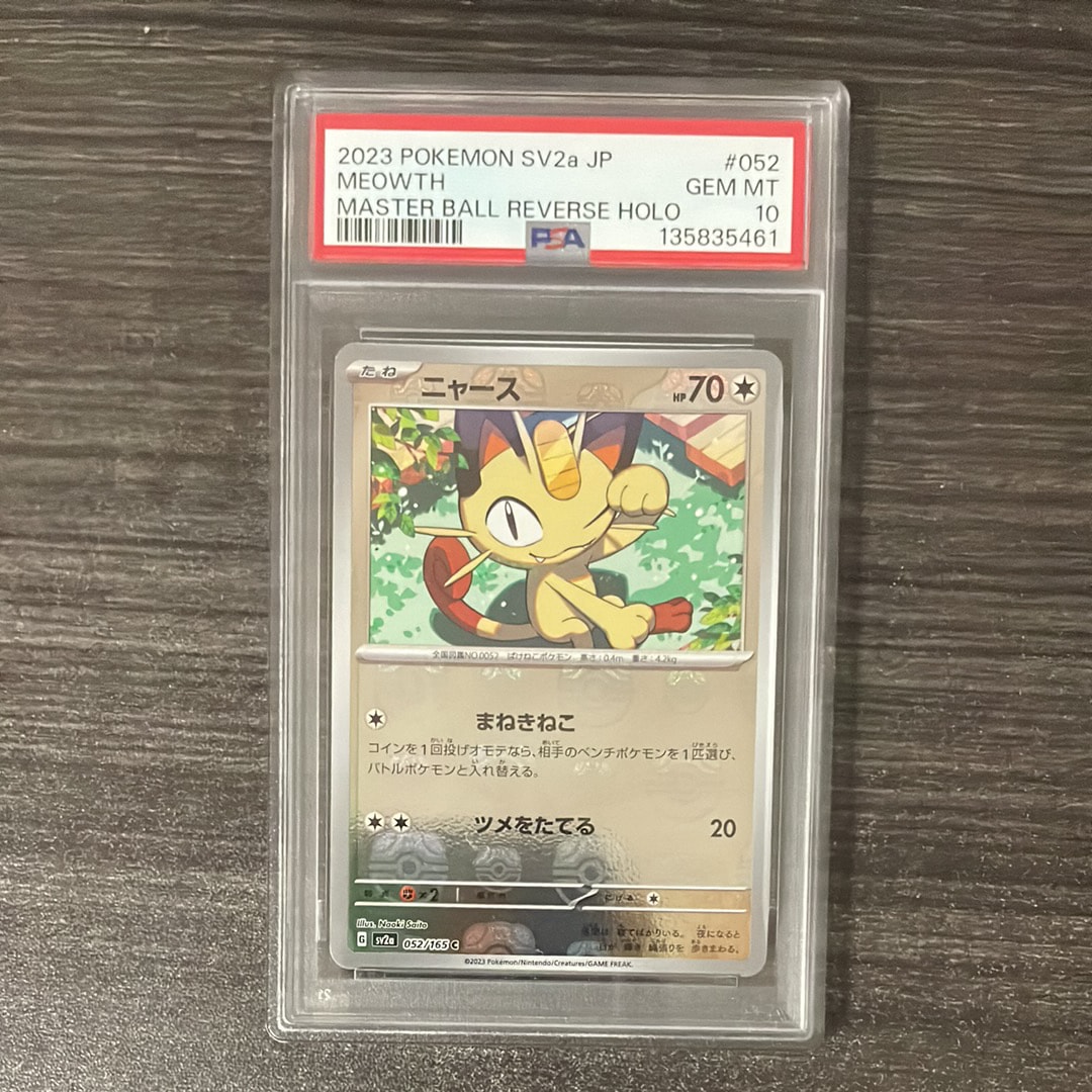 ニャース C: マスターボールミラー[SV2a 052/165](強化拡張パック「ポケモンカード151」)