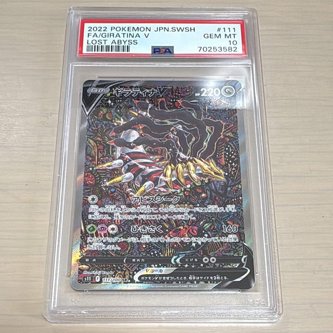 ギラティナV SR: SA[S11 111/100](拡張パック「ロストアビス」)