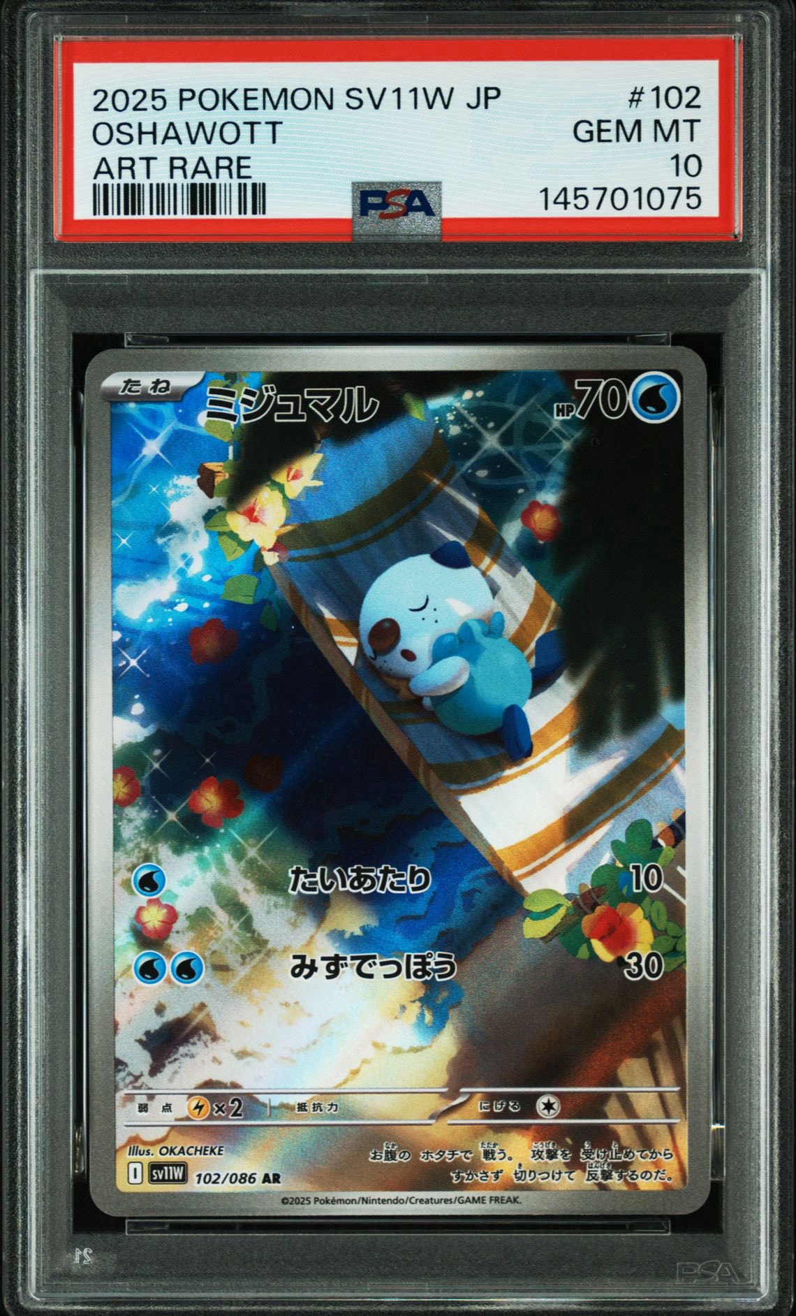 ミジュマル AR [SV11W 102/086](拡張パック「ホワイトフレア」)通販