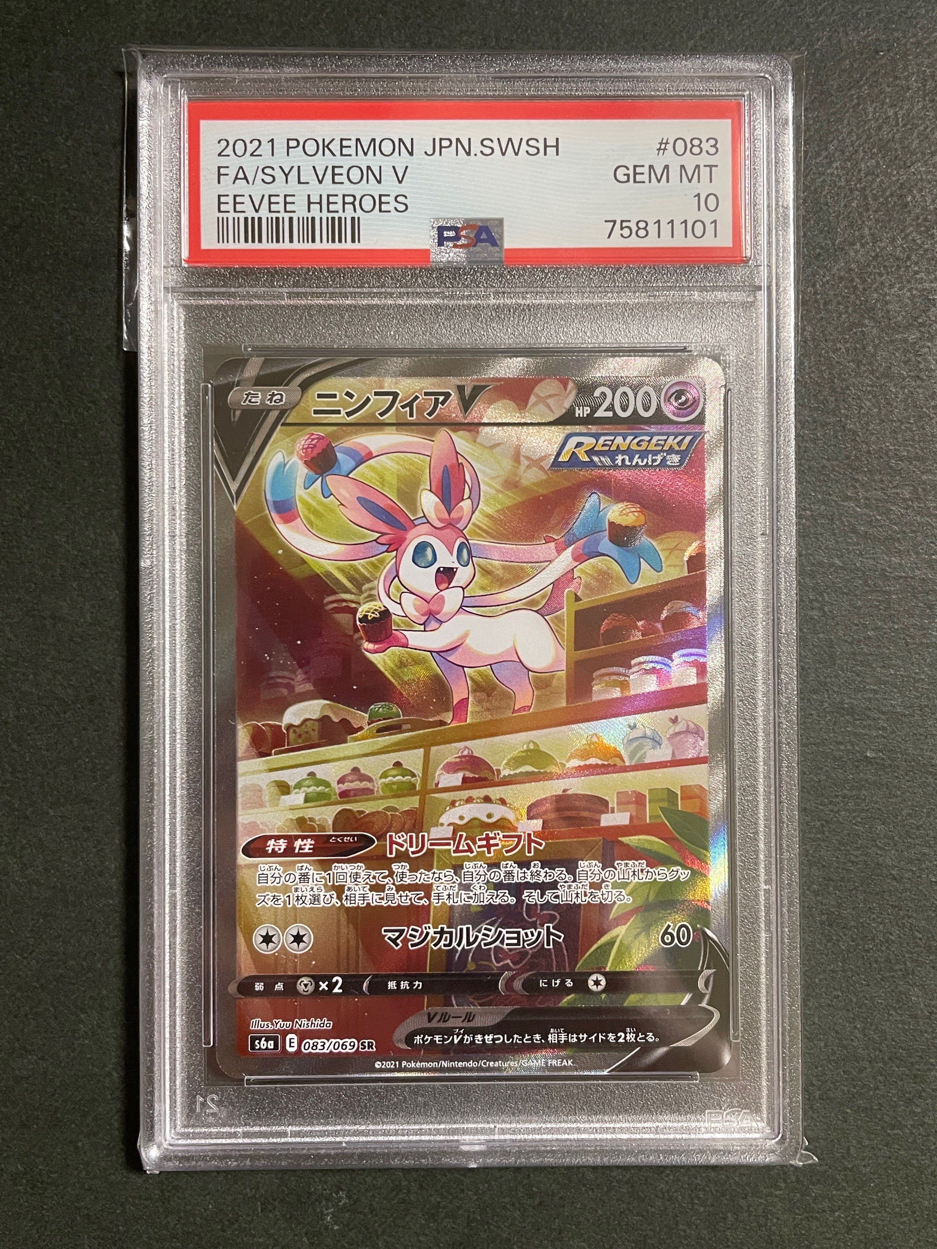 ニンフィアV SR: SA[S6a 083/069](強化拡張パック「イーブイヒーローズ」)