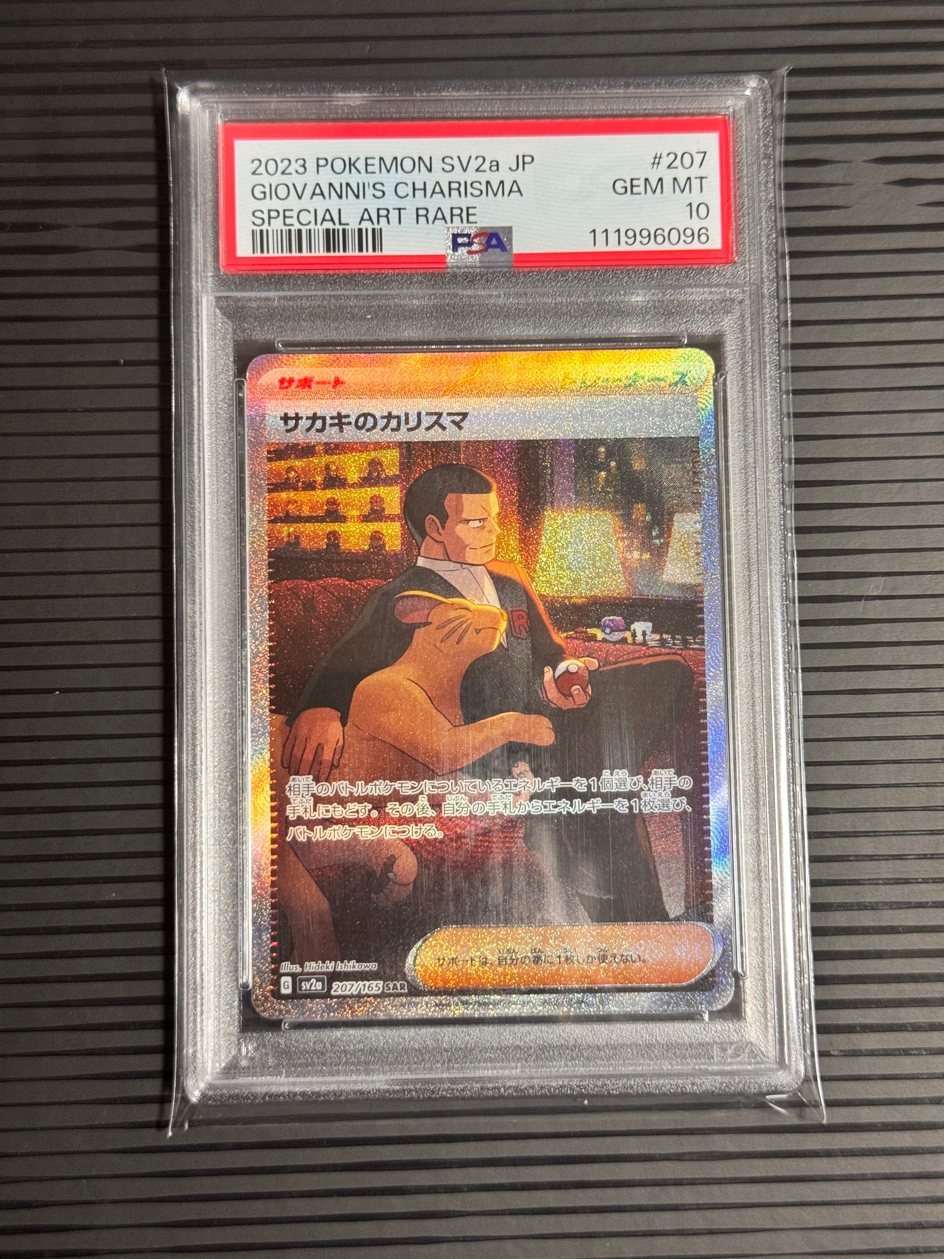 サカキのカリスマ SAR[SV2a 207/165](強化拡張パック「ポケモンカード151」)