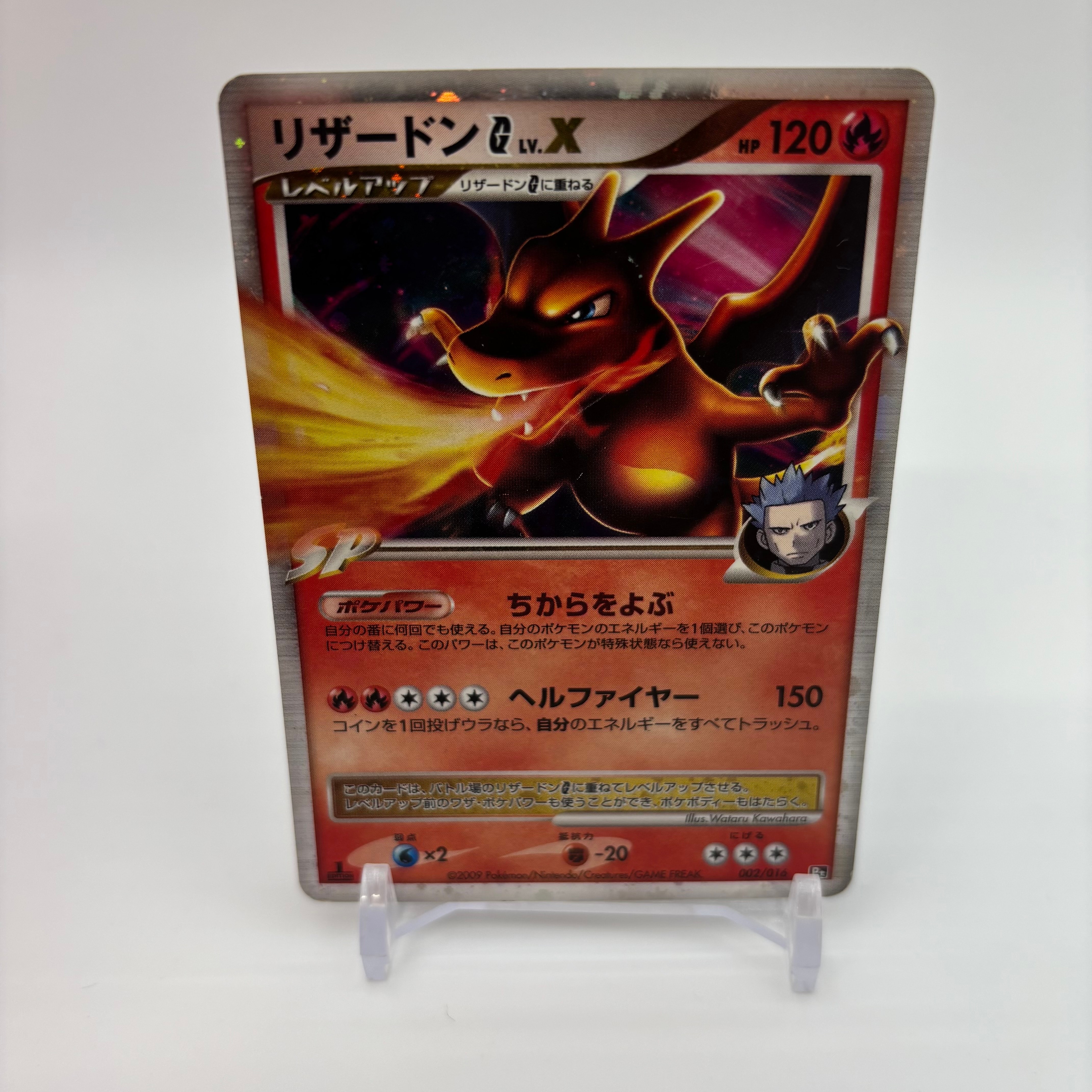 リザードンG ギンガ LV.X: 1ED[Pt-C 002/016](対戦スターターパックSP