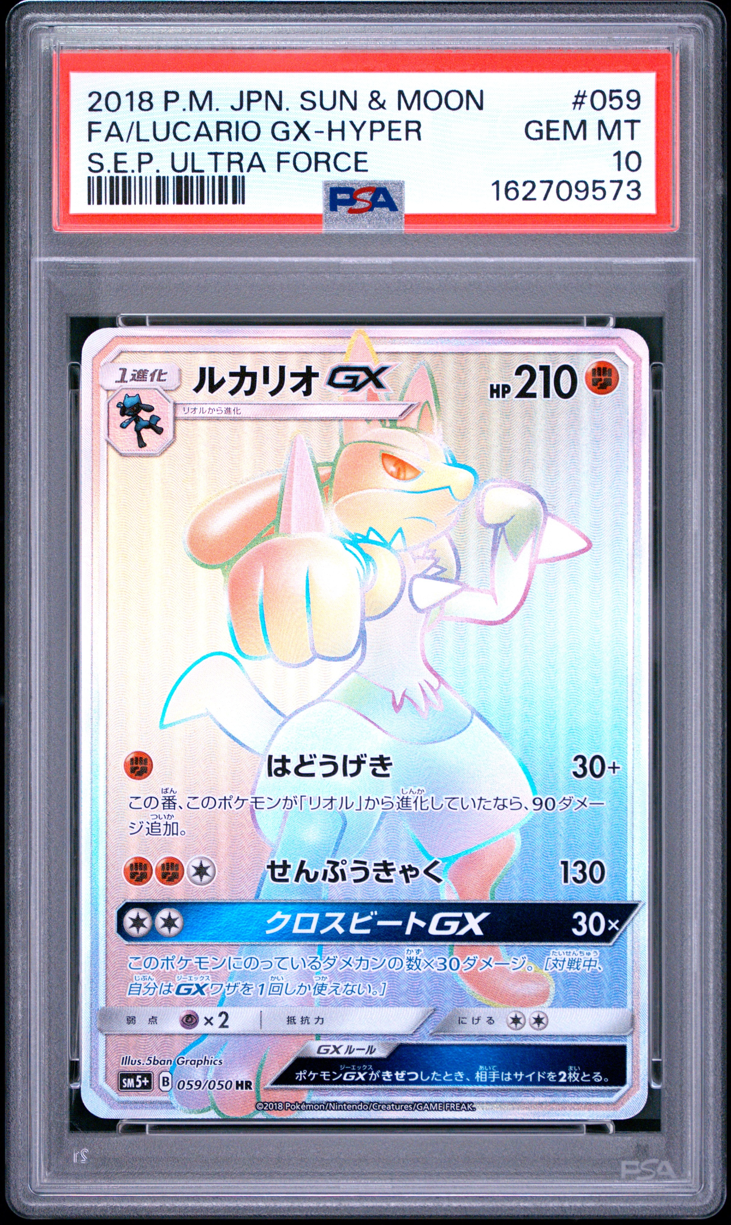 ルカリオGX HR[SM5+ 059/050](強化拡張パック「ウルトラフォース」)
