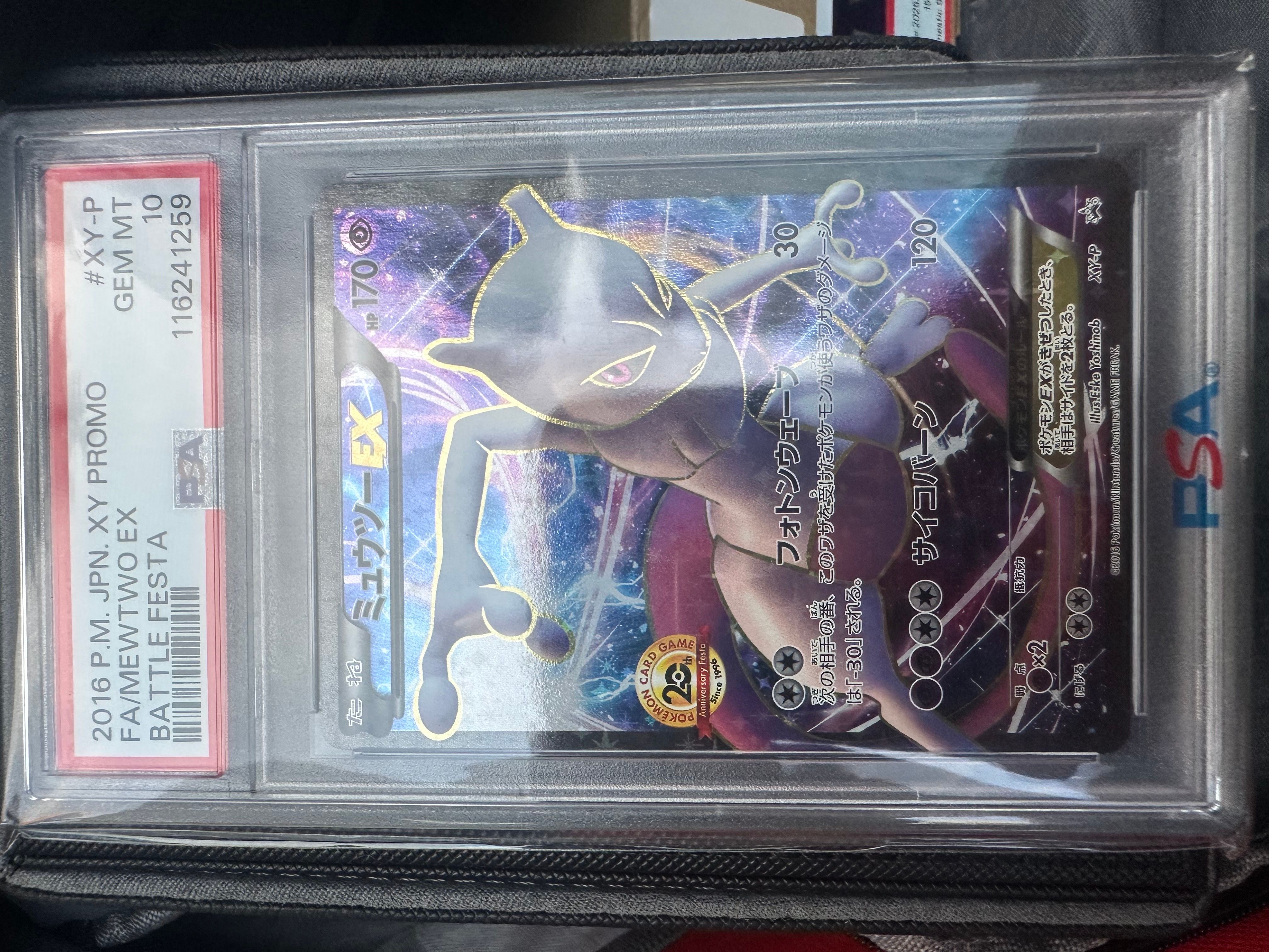 ミュウツーEX: プロモ[XY-P](プロモーションカード「XY-P」)