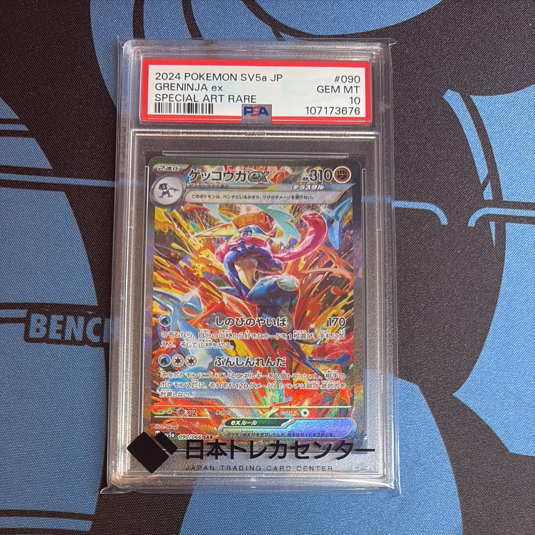 ゲッコウガex SAR [SV5a 090/066](強化拡張パック「クリムゾンヘイズ」)