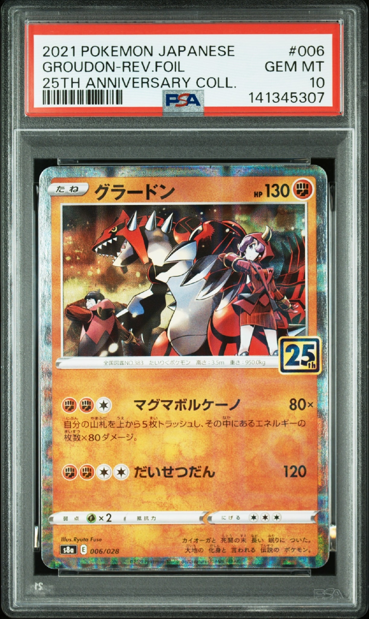 PSA10】グラードン: ミラー [s8a 006/028](拡張パック「25th