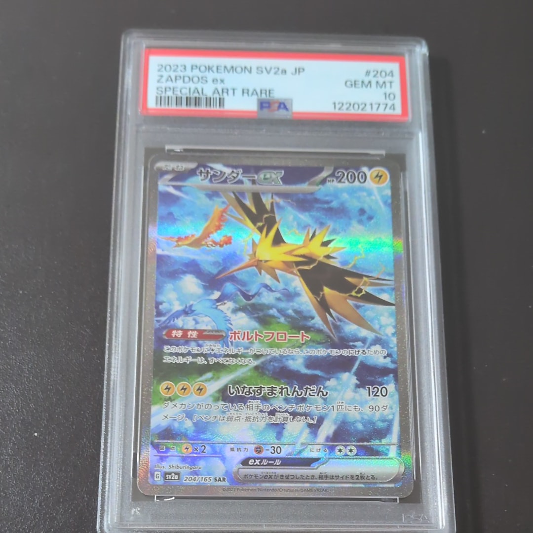 サンダーex SAR[SV2a 204/165](強化拡張パック「ポケモンカード151」)