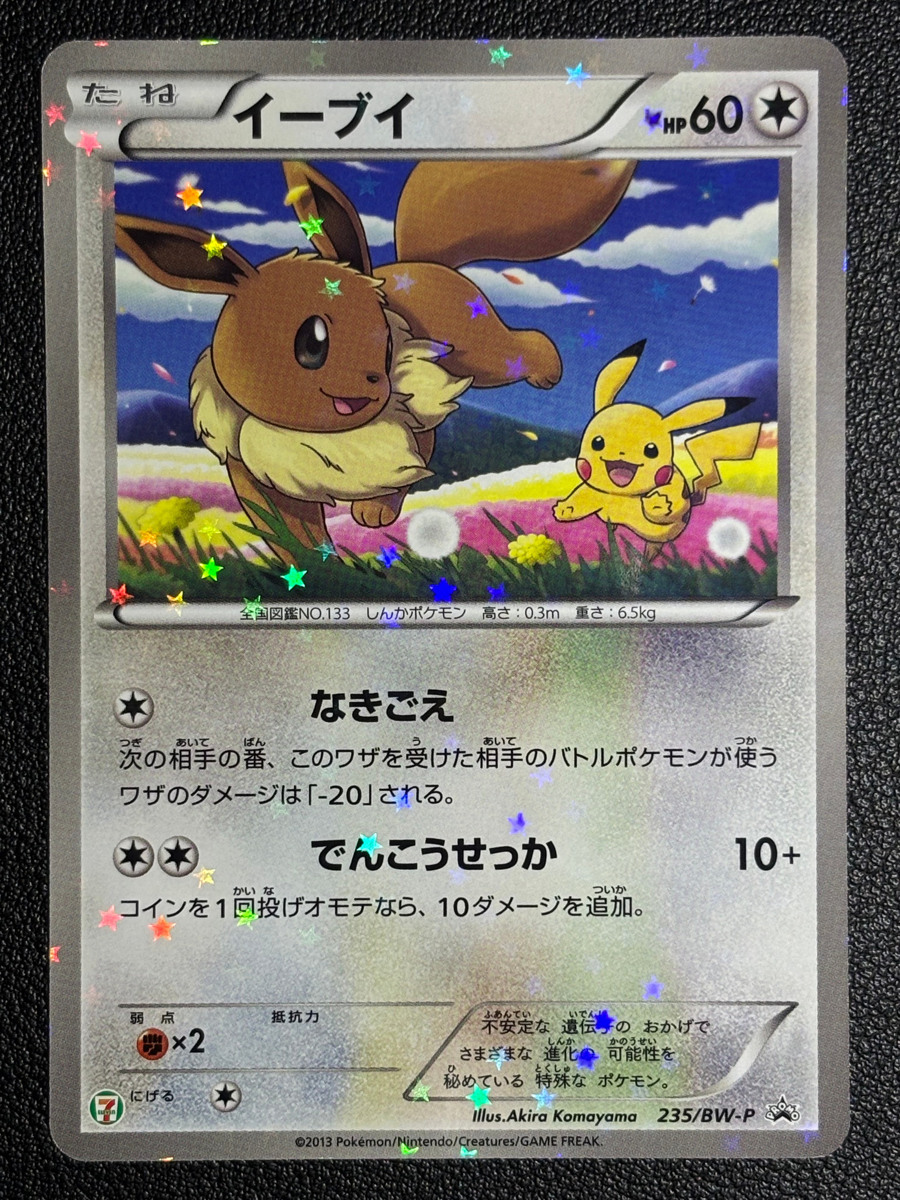 ポケモンカードゲーム ブラック&ホワイト セブンイレブン ポケモン