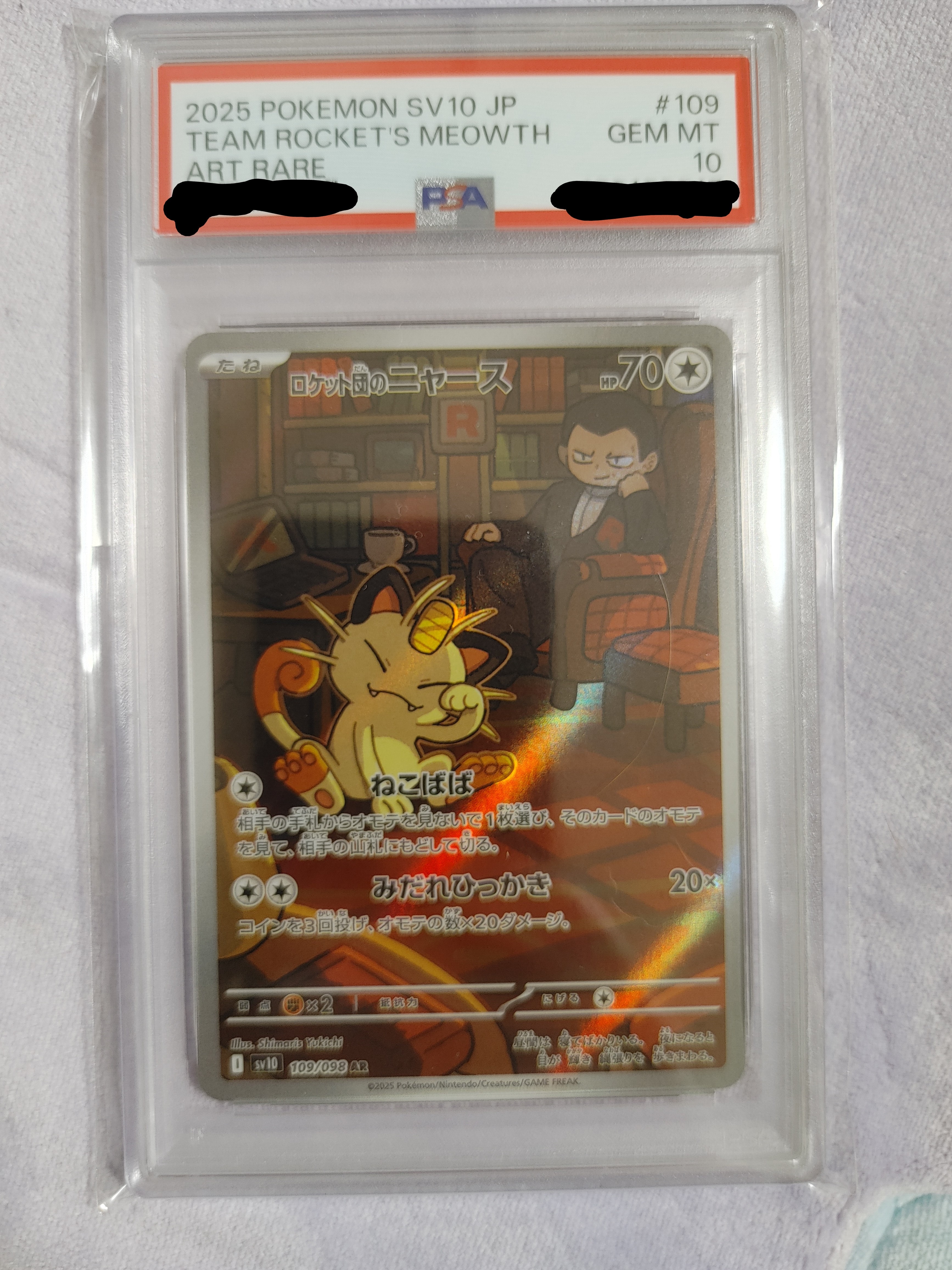 ロケット団のニャース AR [SV10 109/098](拡張パック「ロケット団の栄光」)