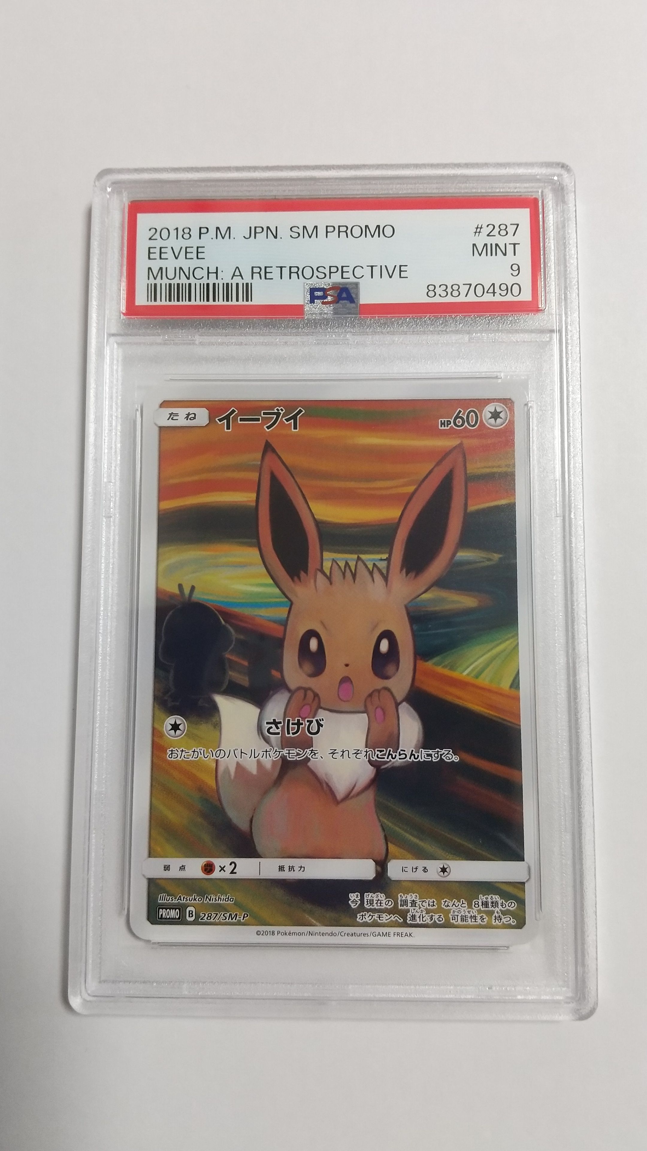 イーブイ ムンク展: プロモ[SM-P 287](プロモーションカード「SM-P」)