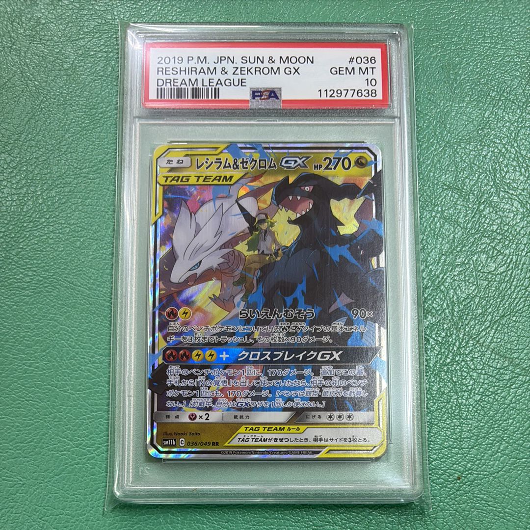レシラム＆ゼクロムGX (N) RR[SM11b 036/049](強化拡張パック「ドリームリーグ」)