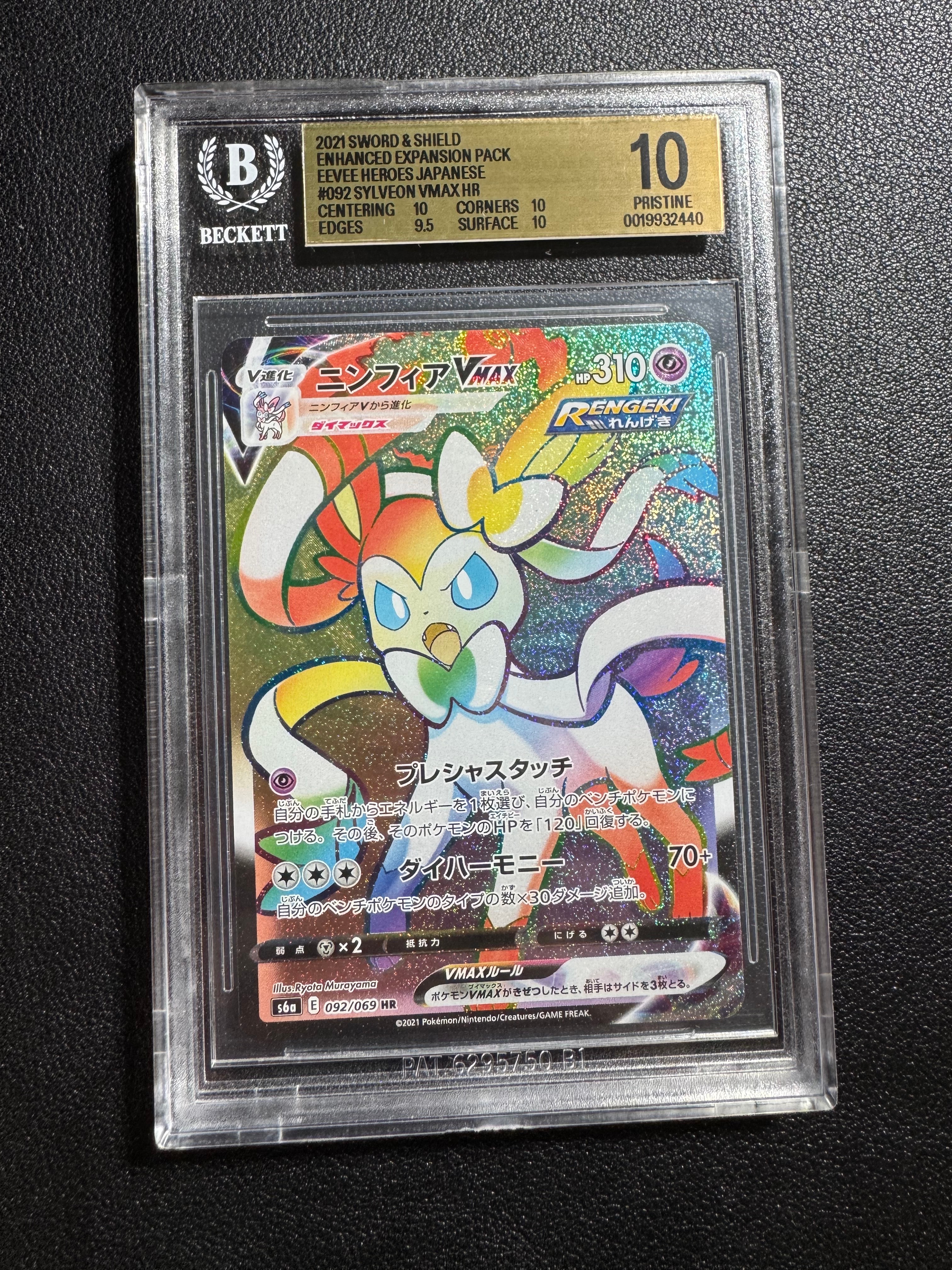 エンペルトV SR: SA[S5R 074/070](拡張パック「連撃マスター」)の新品