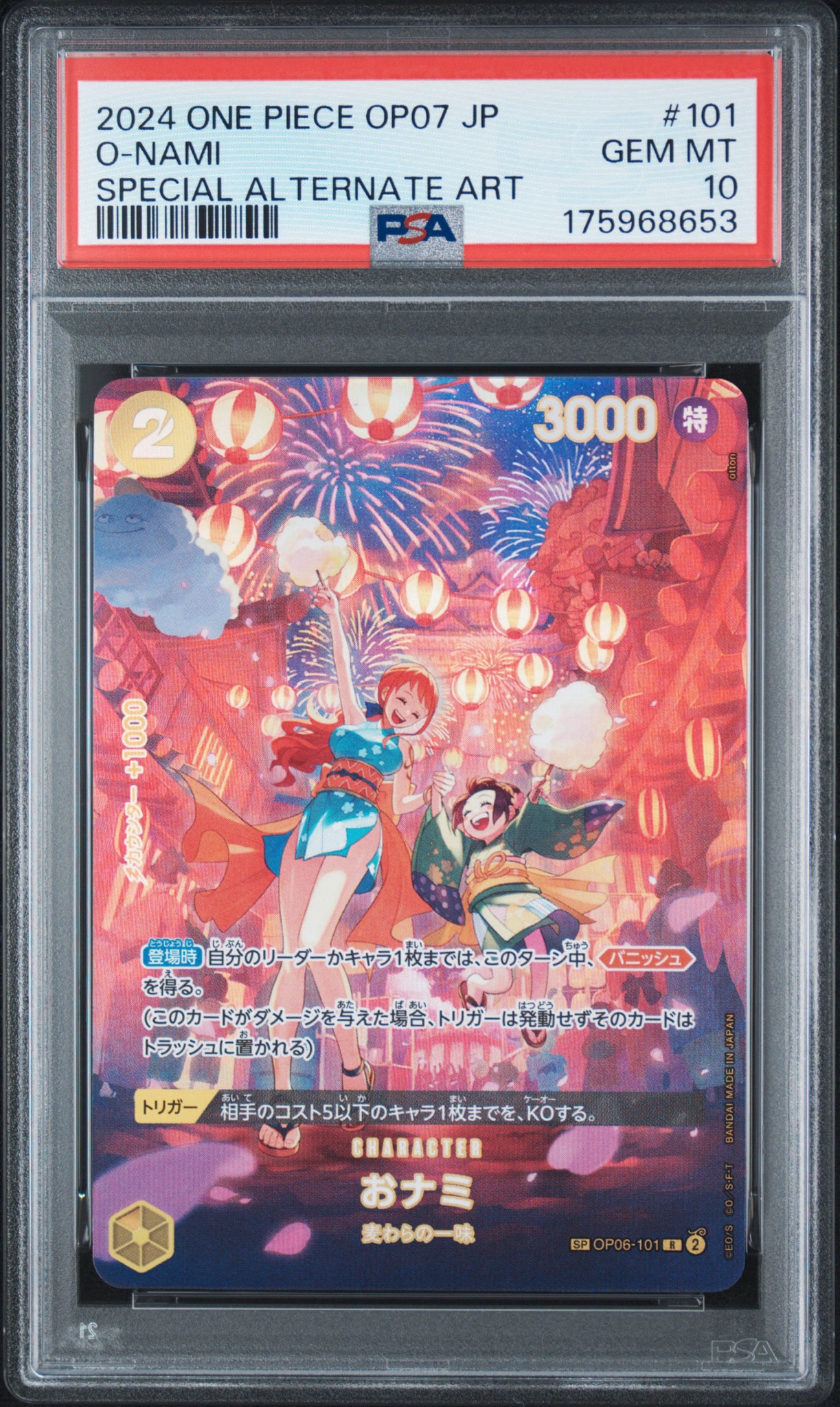 おナミ R-SPC [OP06-101] (ブースターパック 500年後の未来)通販・買取