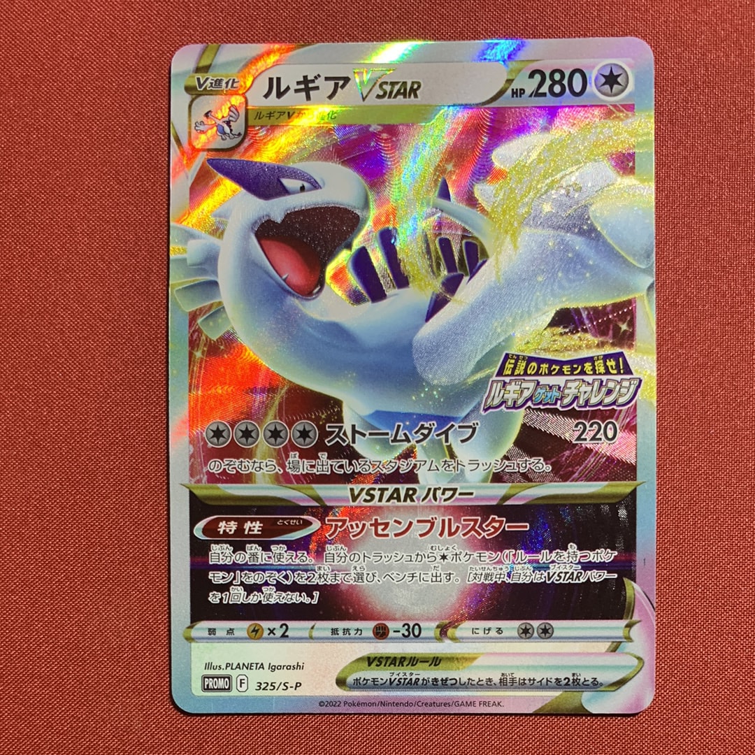 ルギアVSTAR: プロモ[325 S-P](プロモーションカード「S-P」)の新品