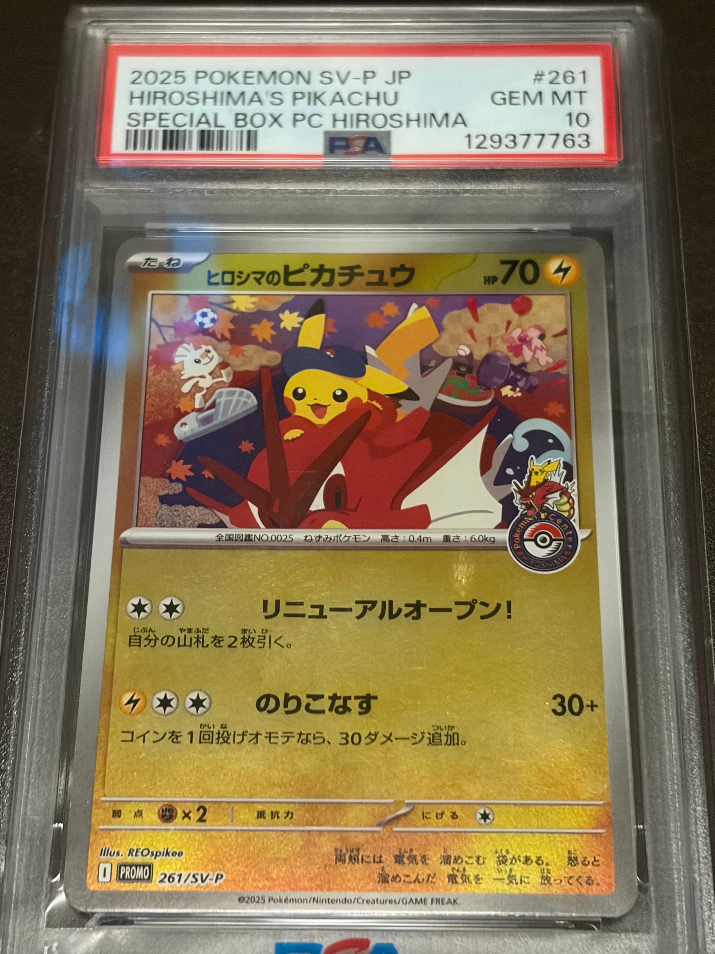 ヒロシマのピカチュウ P [SV-P 261](スペシャルBOX「ポケモンセンターヒロシマ」)