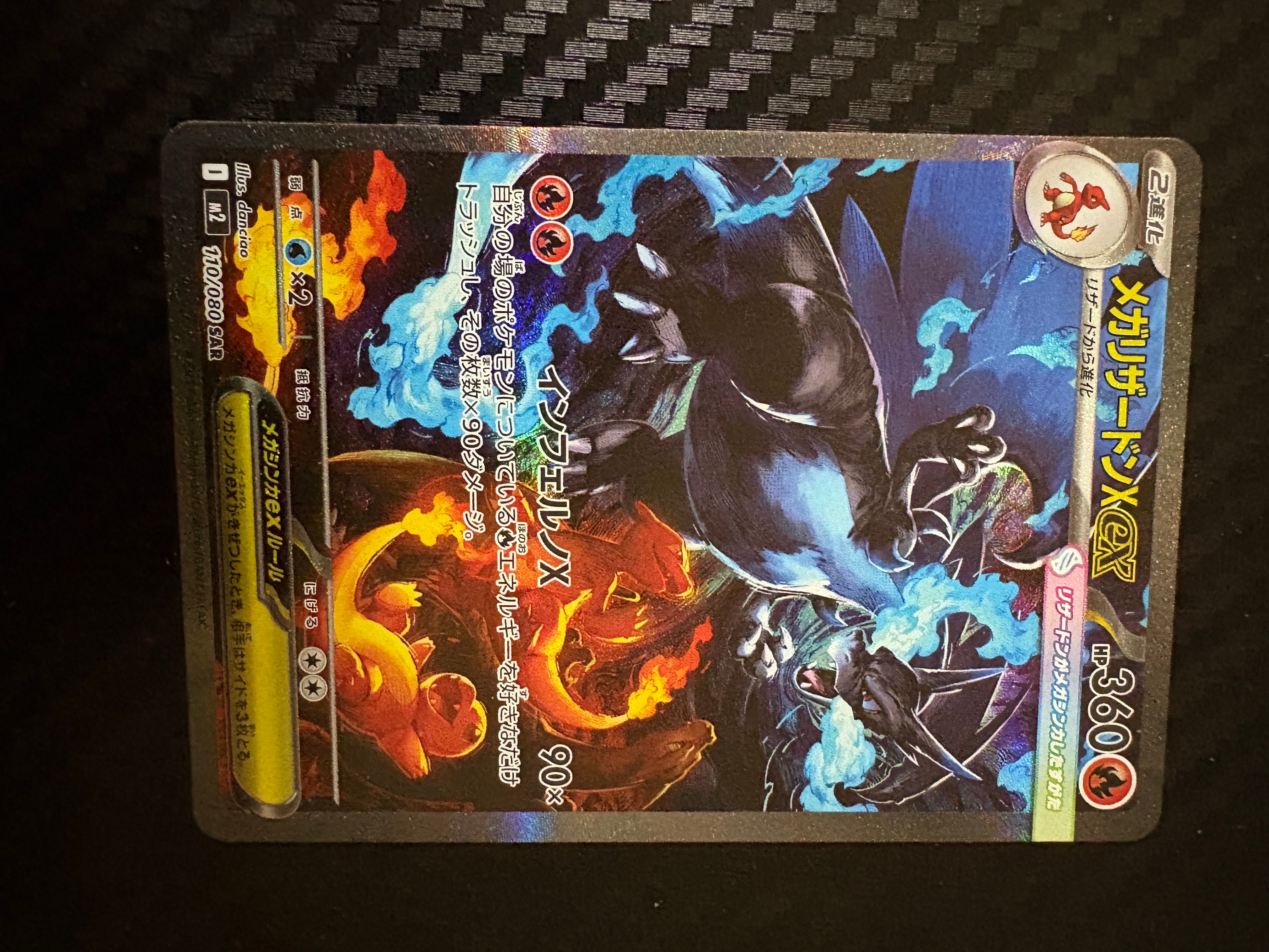 メガリザードンXex SAR [M2 110/080](拡張パック「インフェルノX」)