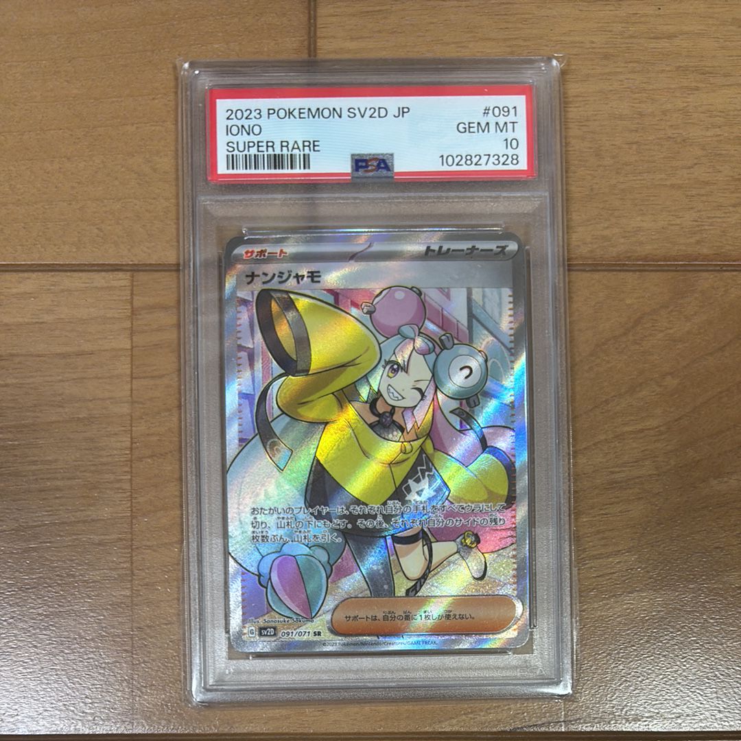 ナンジャモ SR[SV2D 091/071](拡張パック「クレイバースト」)