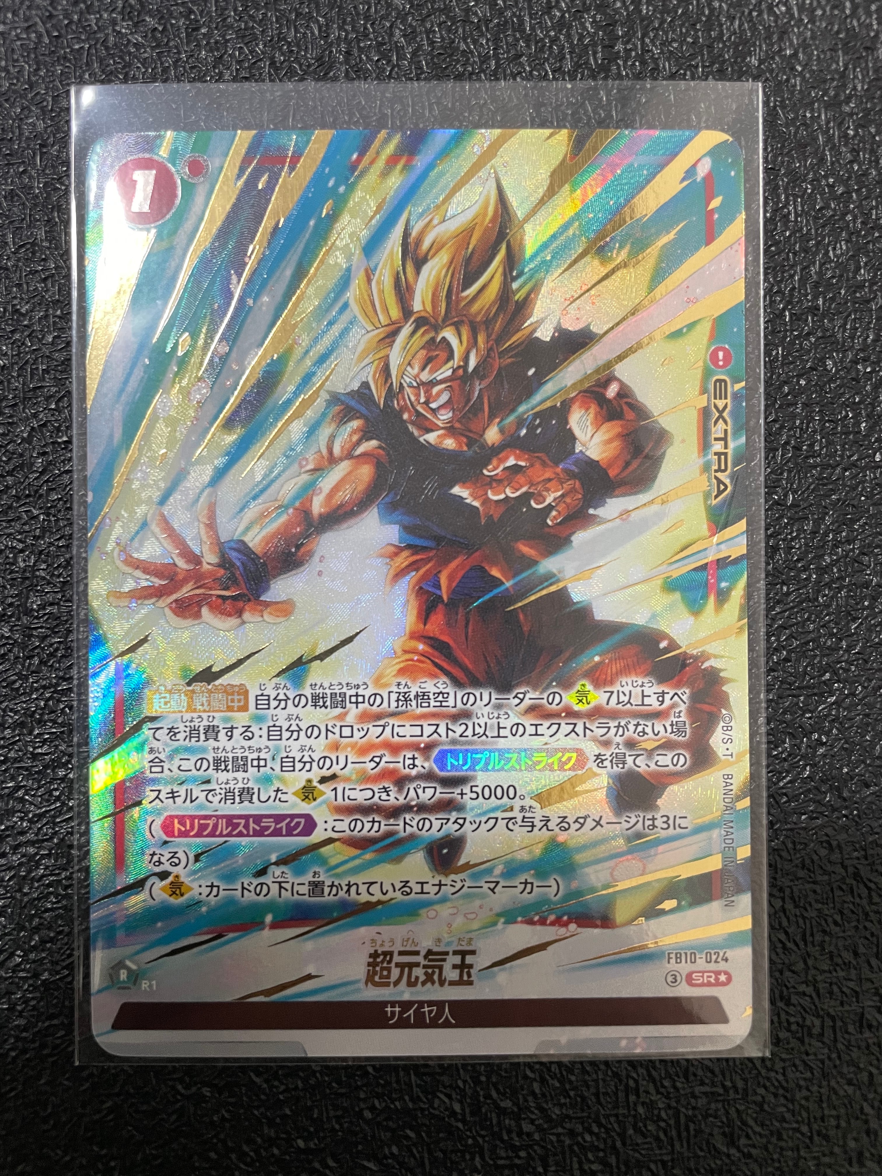 超元気玉 SR★ [FB10-024](ブースターパック「クロスフォース」)