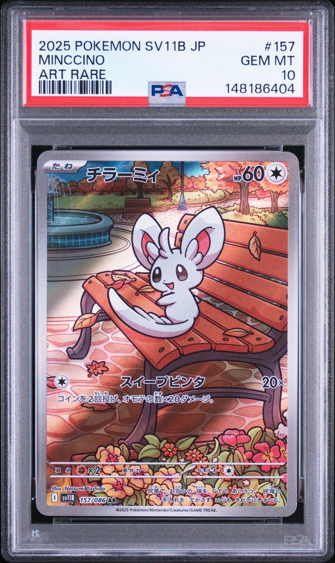 チラーミィ AR [SV11B 157/086](拡張パック「ブラックボルト」)通販