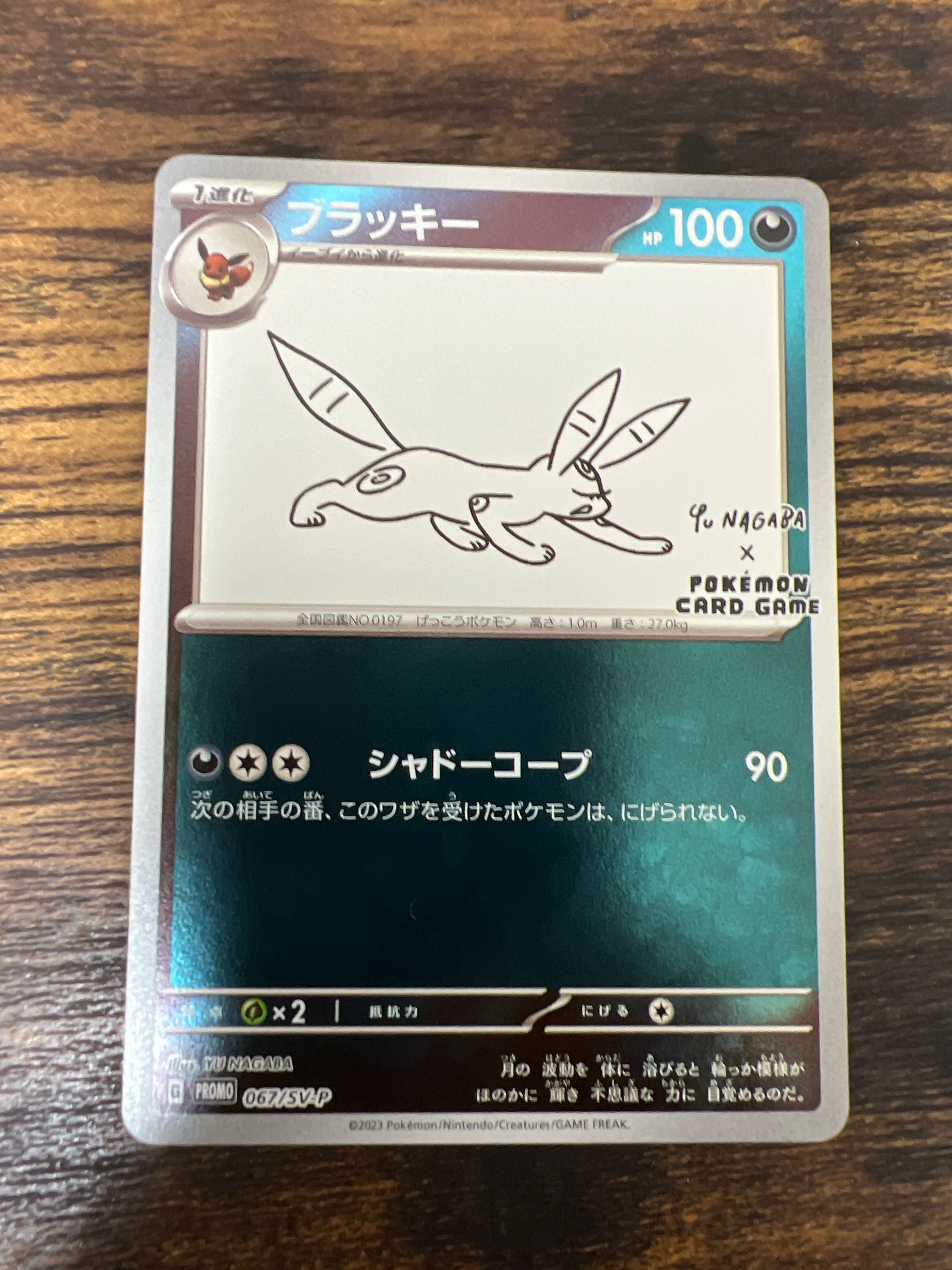 ブラッキー: プロモ (ナガバブラッキー) [SV-P 067](「YU NAGABA×ポケモンカードゲーム」プロモーションカード「SV-P」)