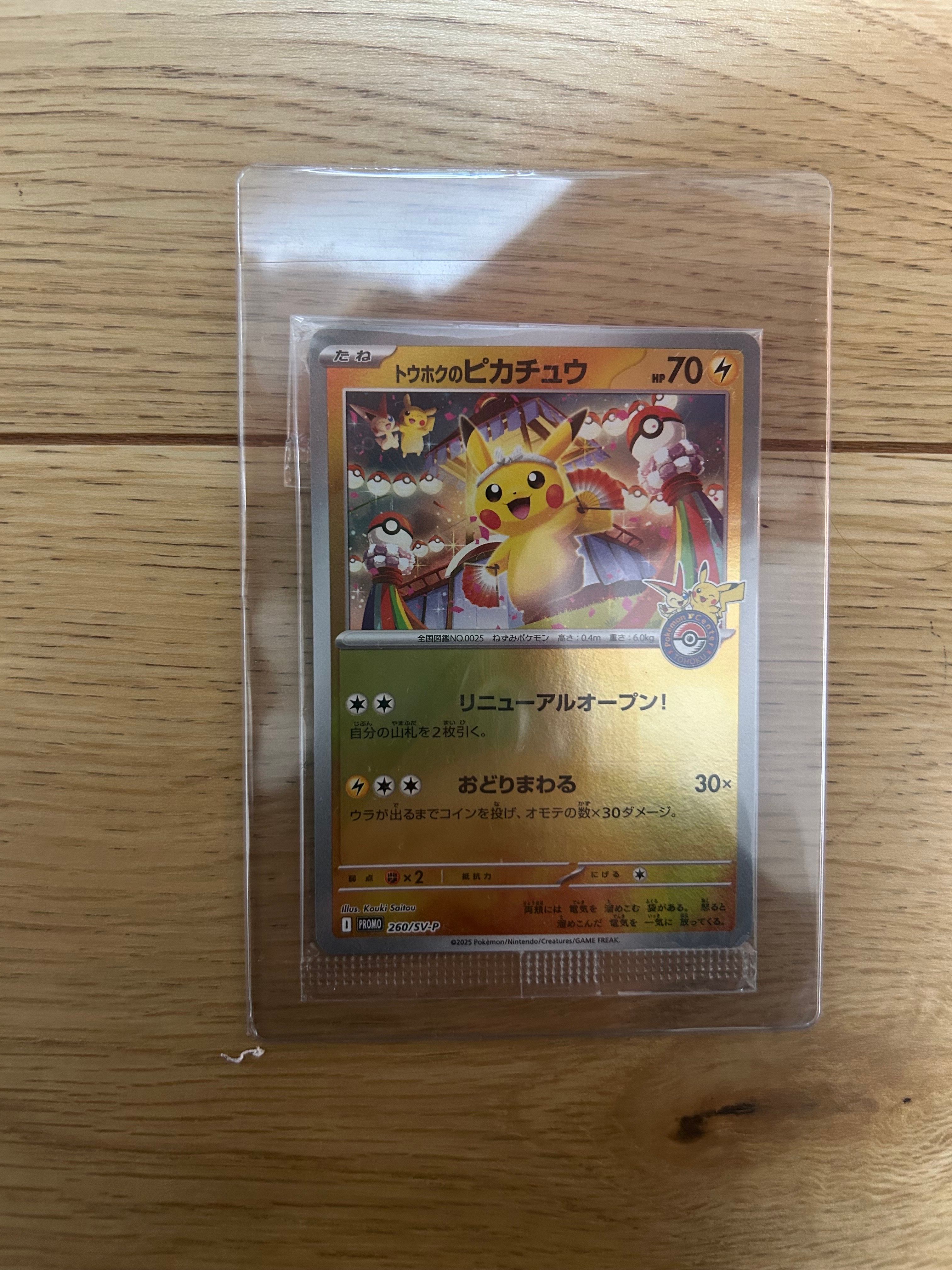 トウホクのピカチュウ P [SV-P 260](スペシャルBOX「ポケモンセンタートウホク」)