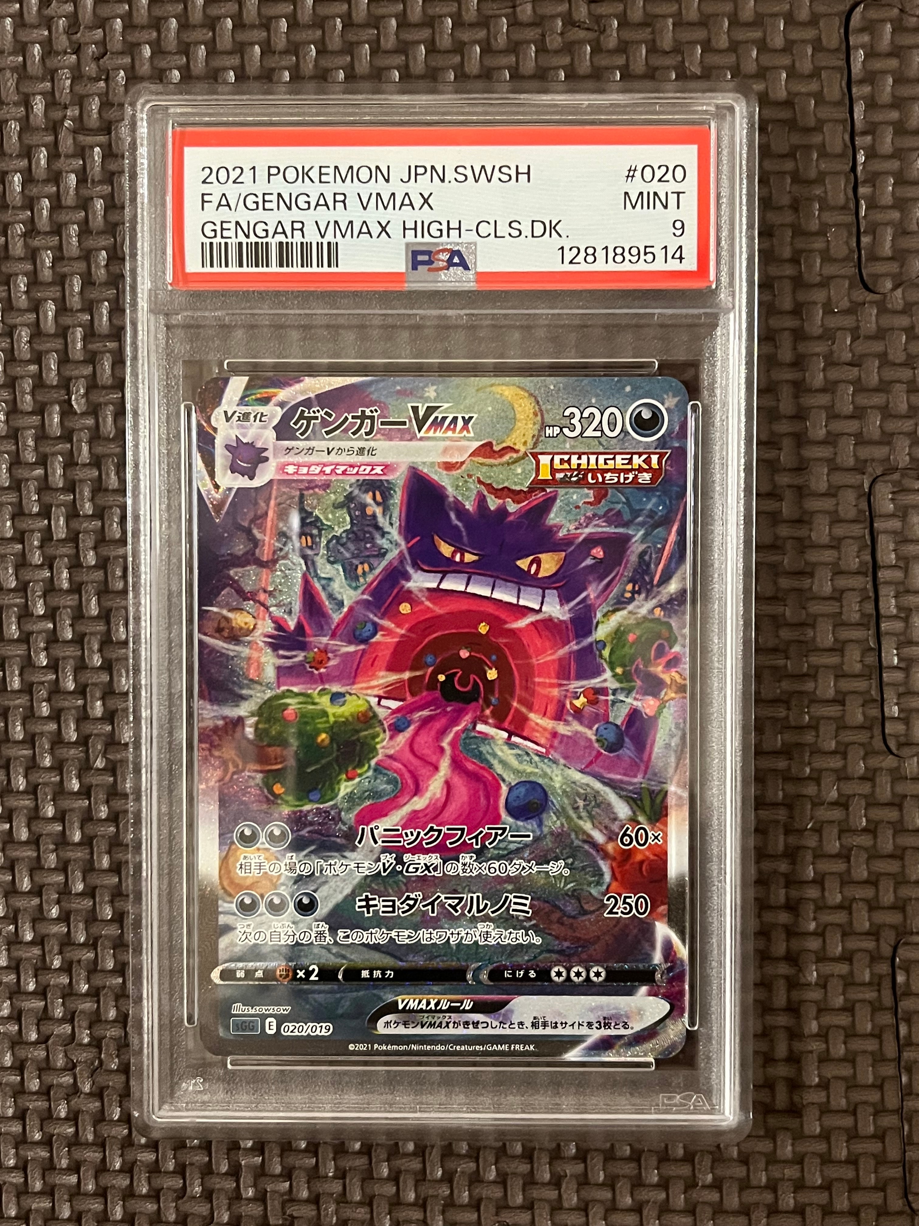 PSA9】ゲンガーVMAX: SA[SGG 020/019](ハイクラスデッキ「ゲンガーVMAX