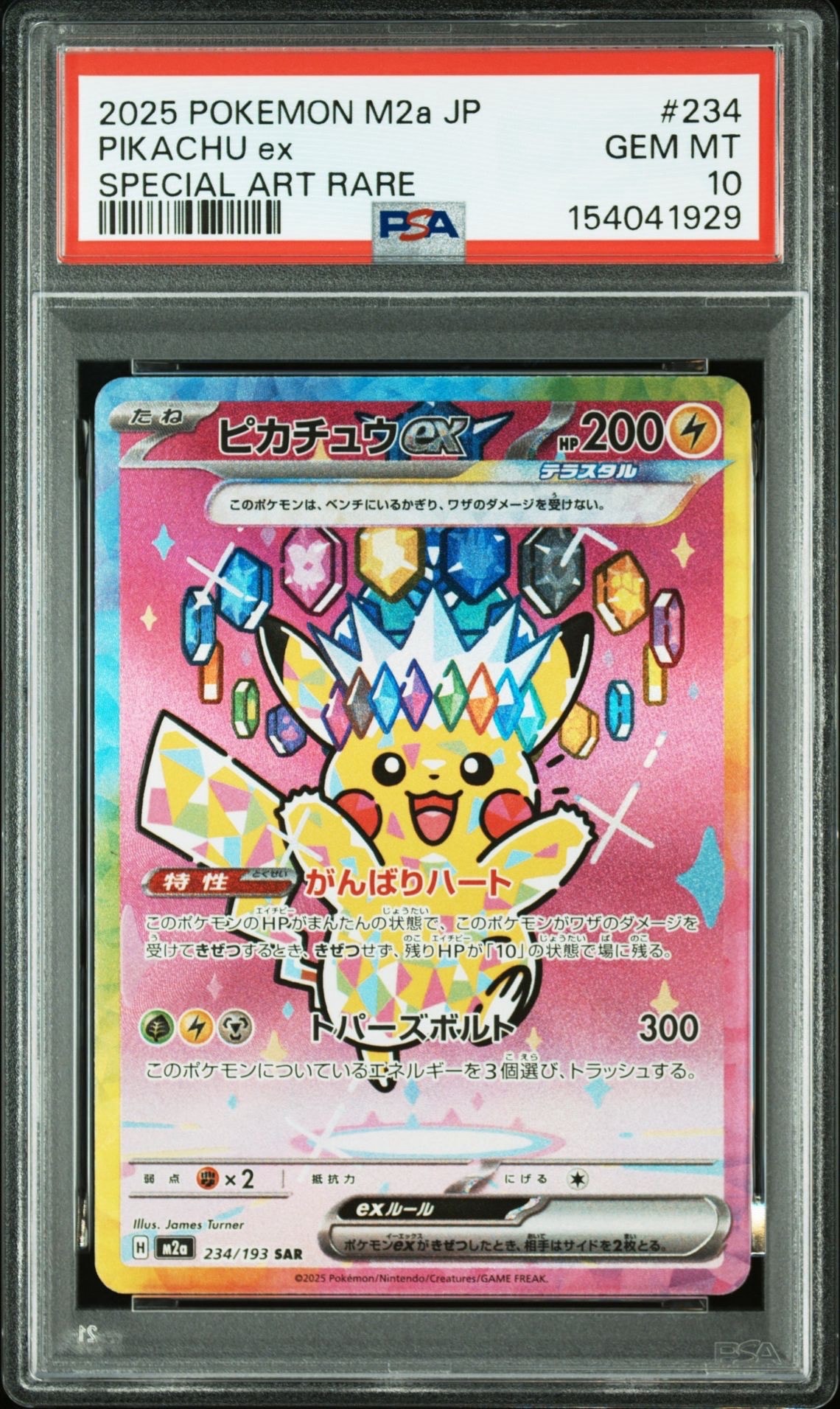 ピカチュウex SAR [M2a 234/193](ハイクラスパック「MEGAドリームex」)
