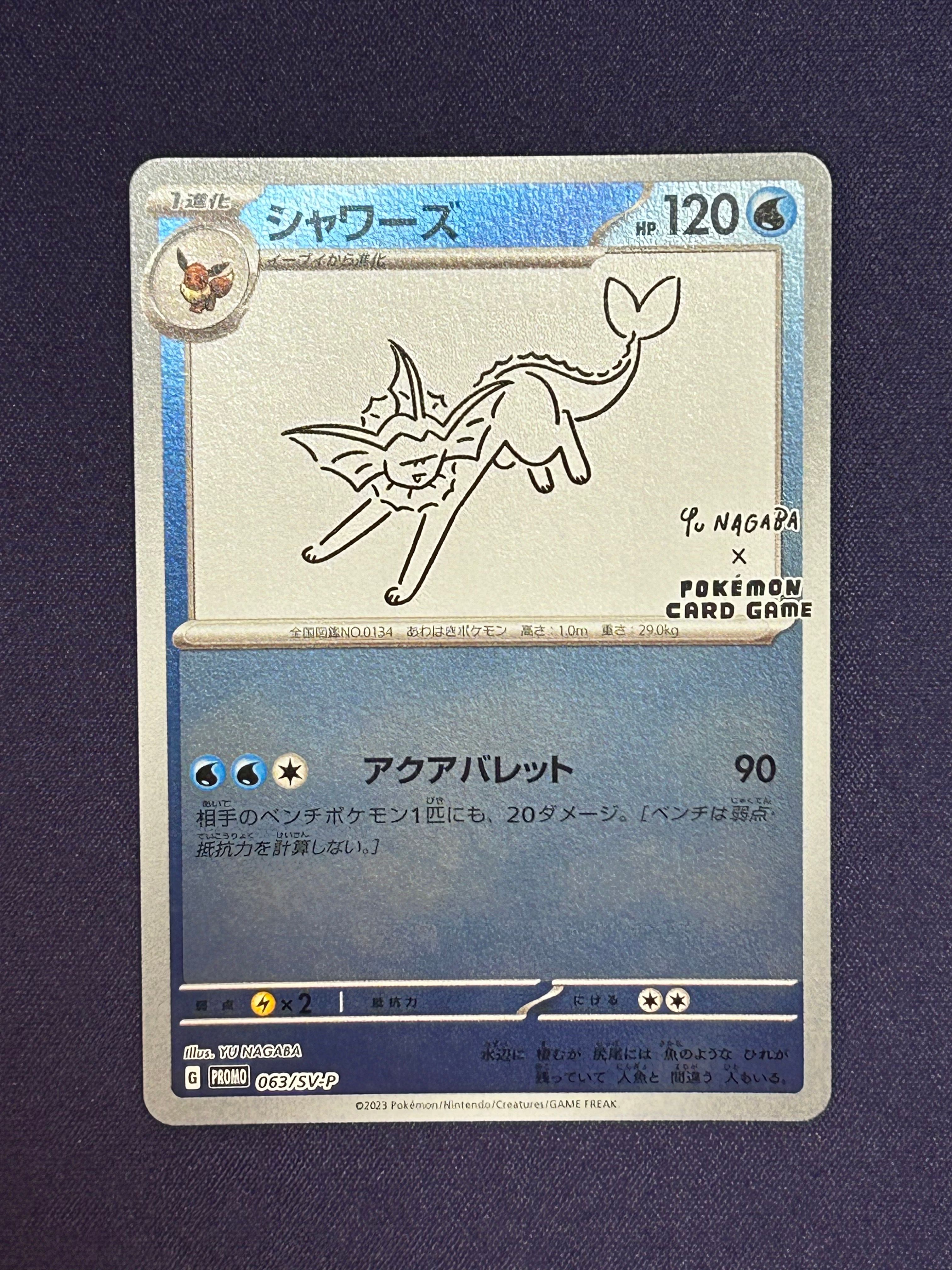 シャワーズ: プロモ [SV-P 063](「YU NAGABA×ポケモンカードゲーム」プロモーションカード「SV-P」)