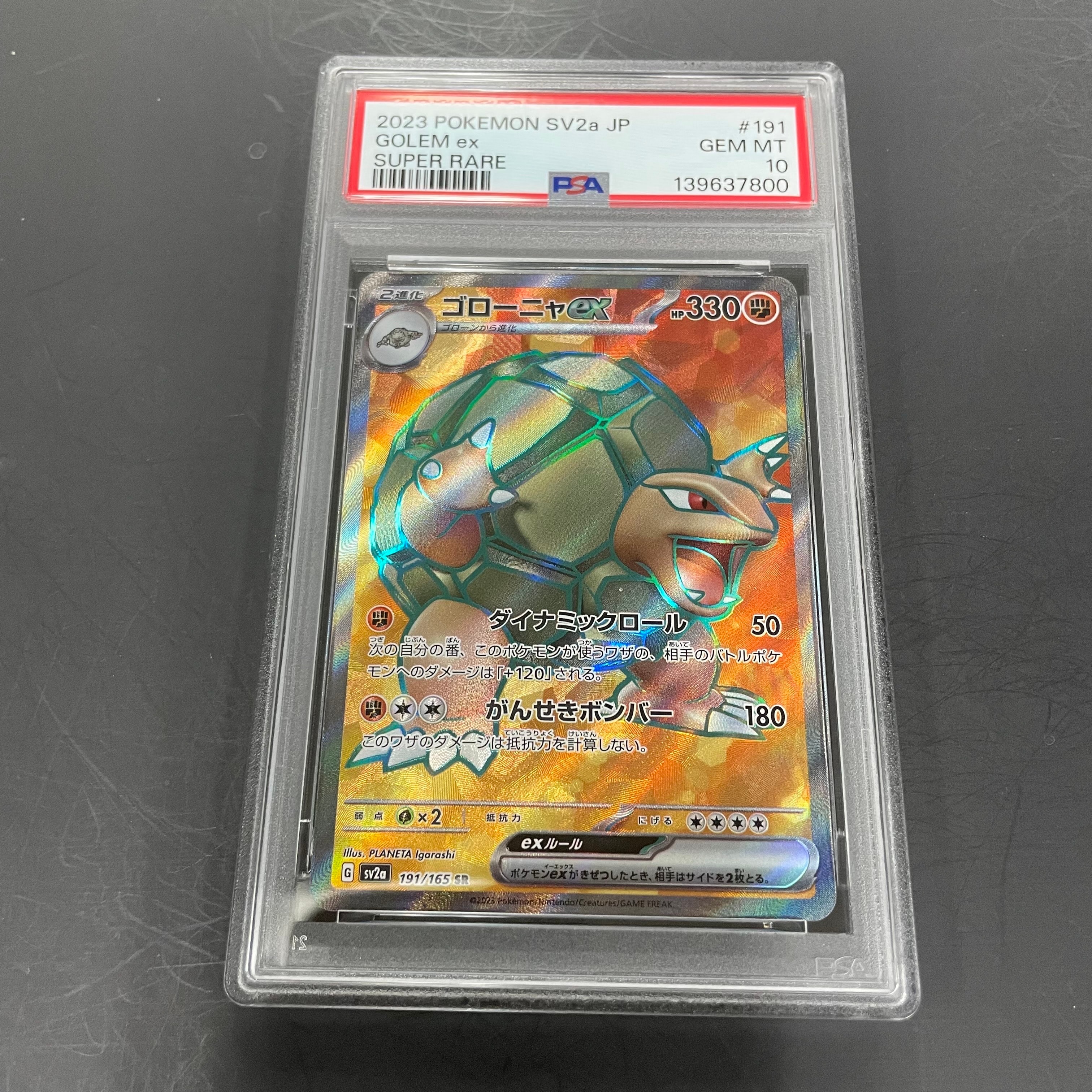 ゴローニャex SR[SV2a 191/165](強化拡張パック「ポケモンカード151