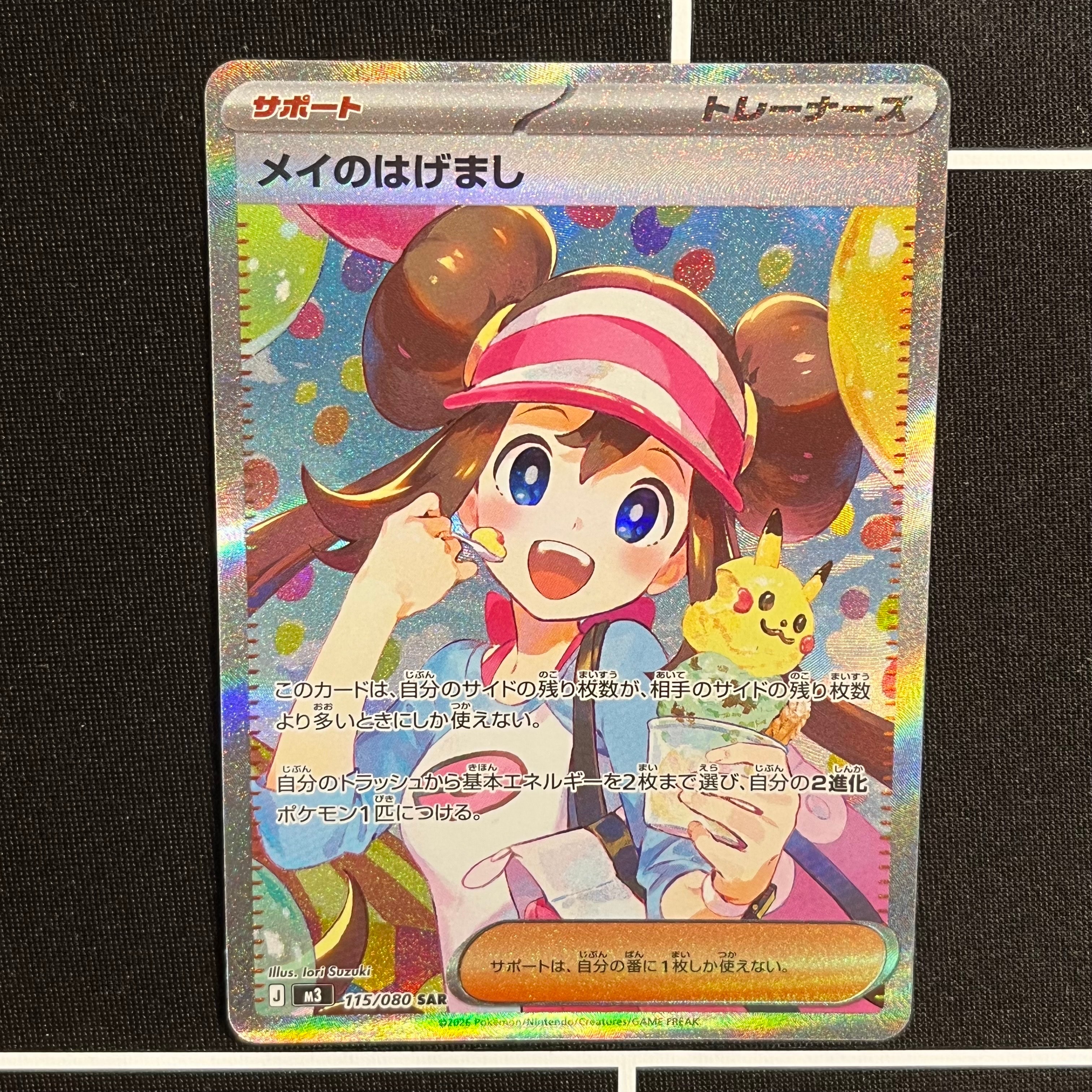 PSA10】メイのはげまし SAR [M3 115/080](拡張パック「ムニキスゼロ