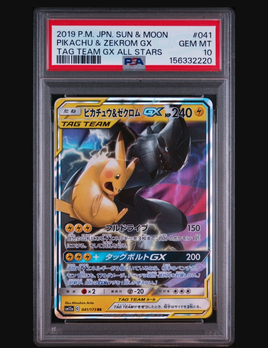 ピカチュウ&ゼクロムGX RR [SM12a 041/173](ハイクラスパック「TAG