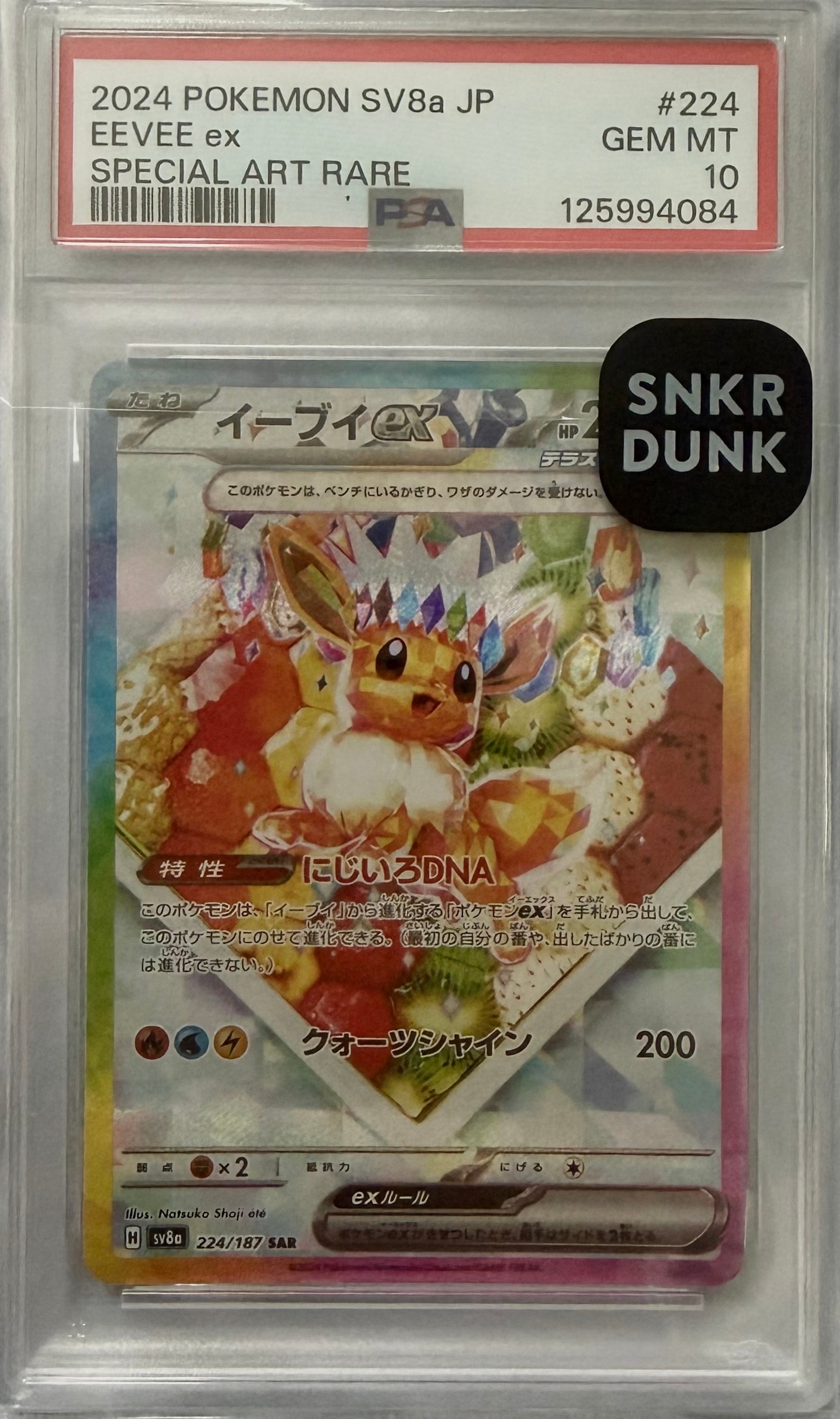 PSA10】イーブイex SAR [SV8a 224/187](ハイクラスパック「テラスタル