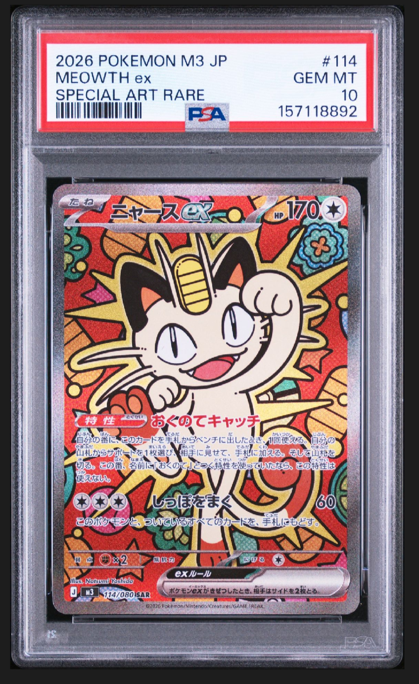 ニャースex SAR [M3 114/080](拡張パック「ムニキスゼロ」)通販・買取